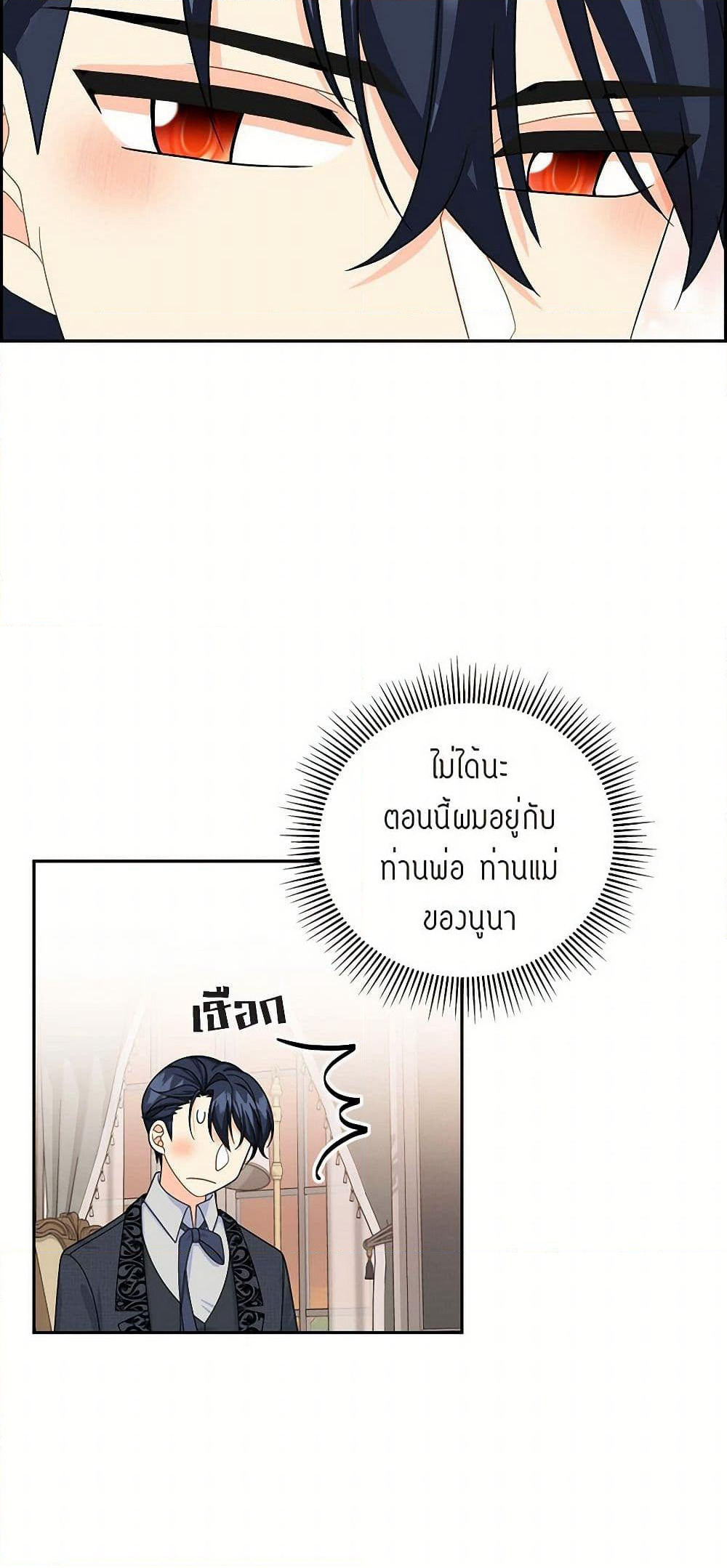 The Destroyer Fell in Love With Me page 26