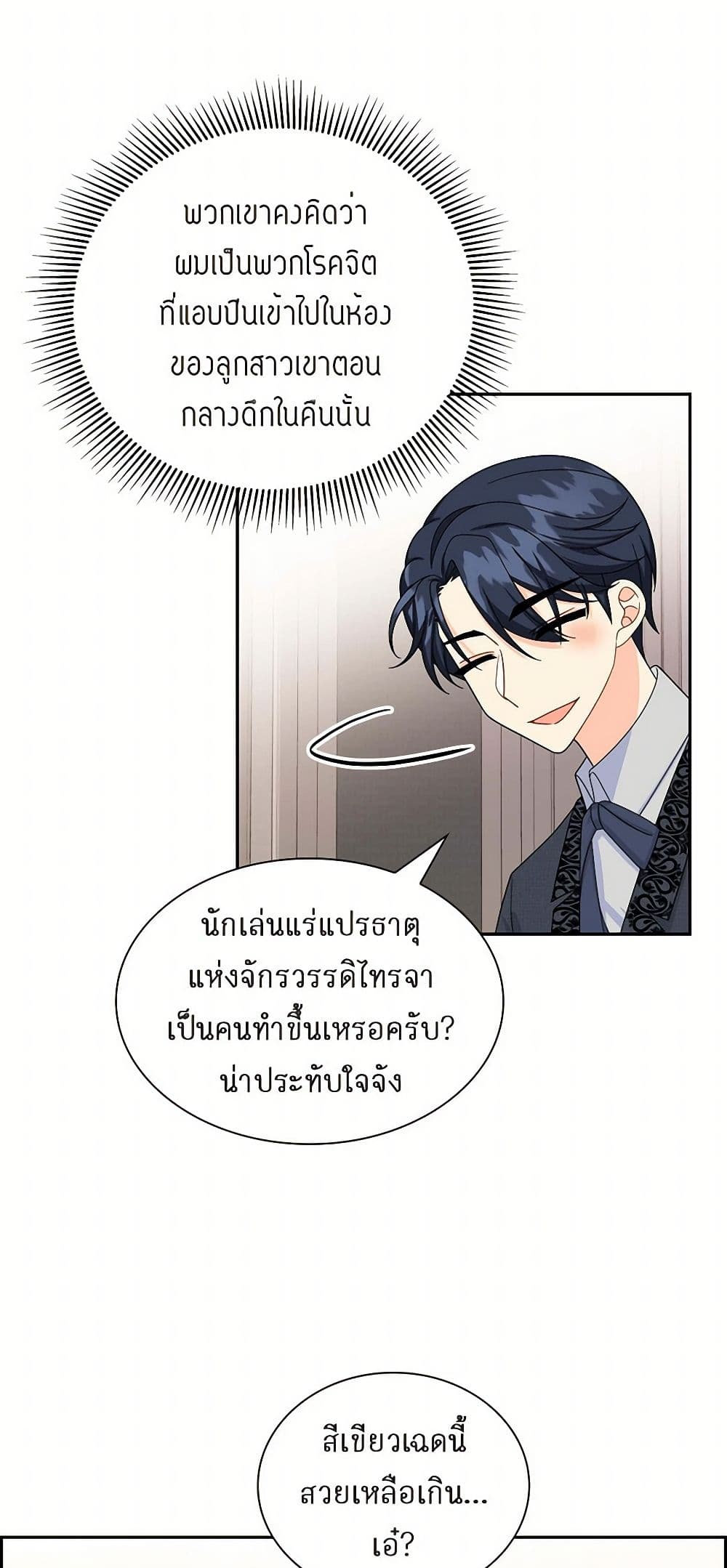 The Destroyer Fell in Love With Me page 27