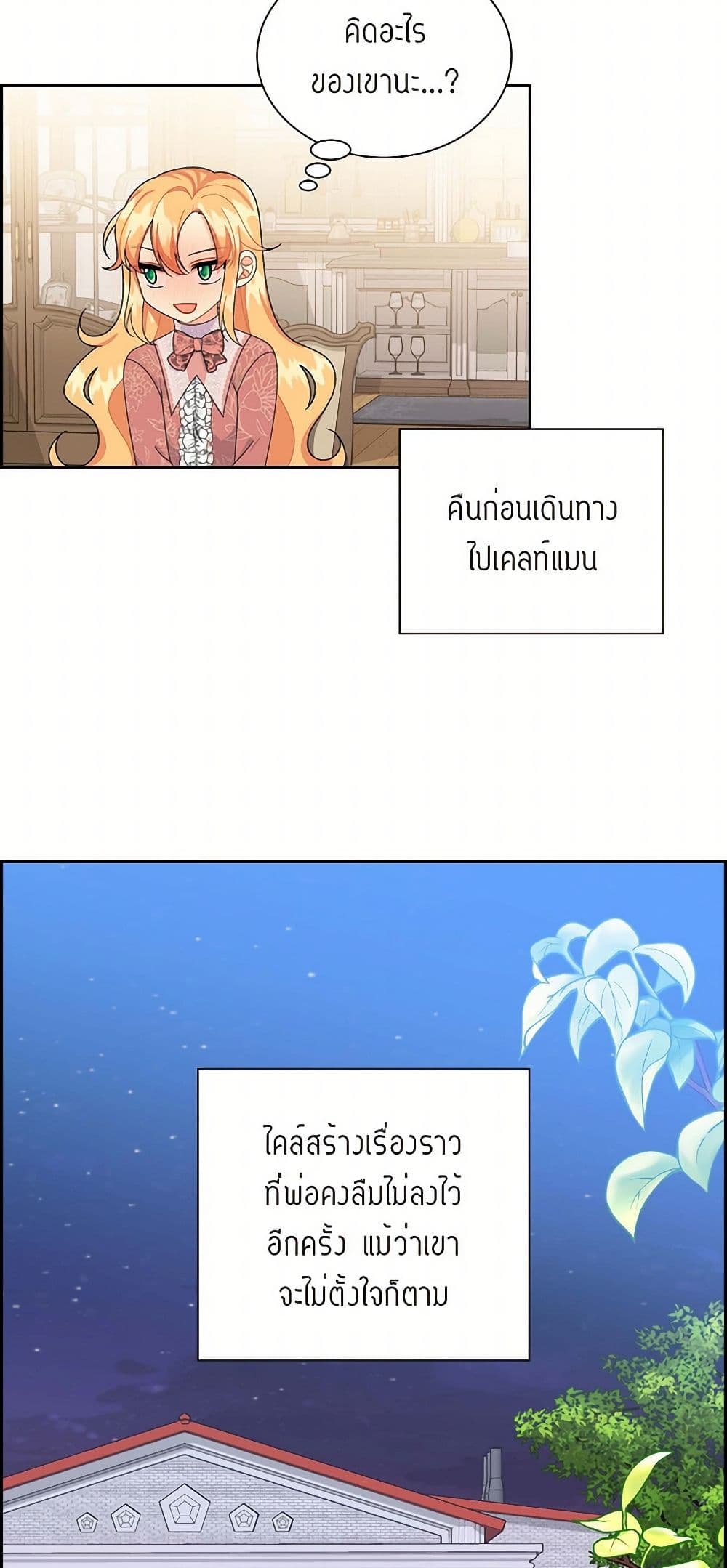 The Destroyer Fell in Love With Me page 32