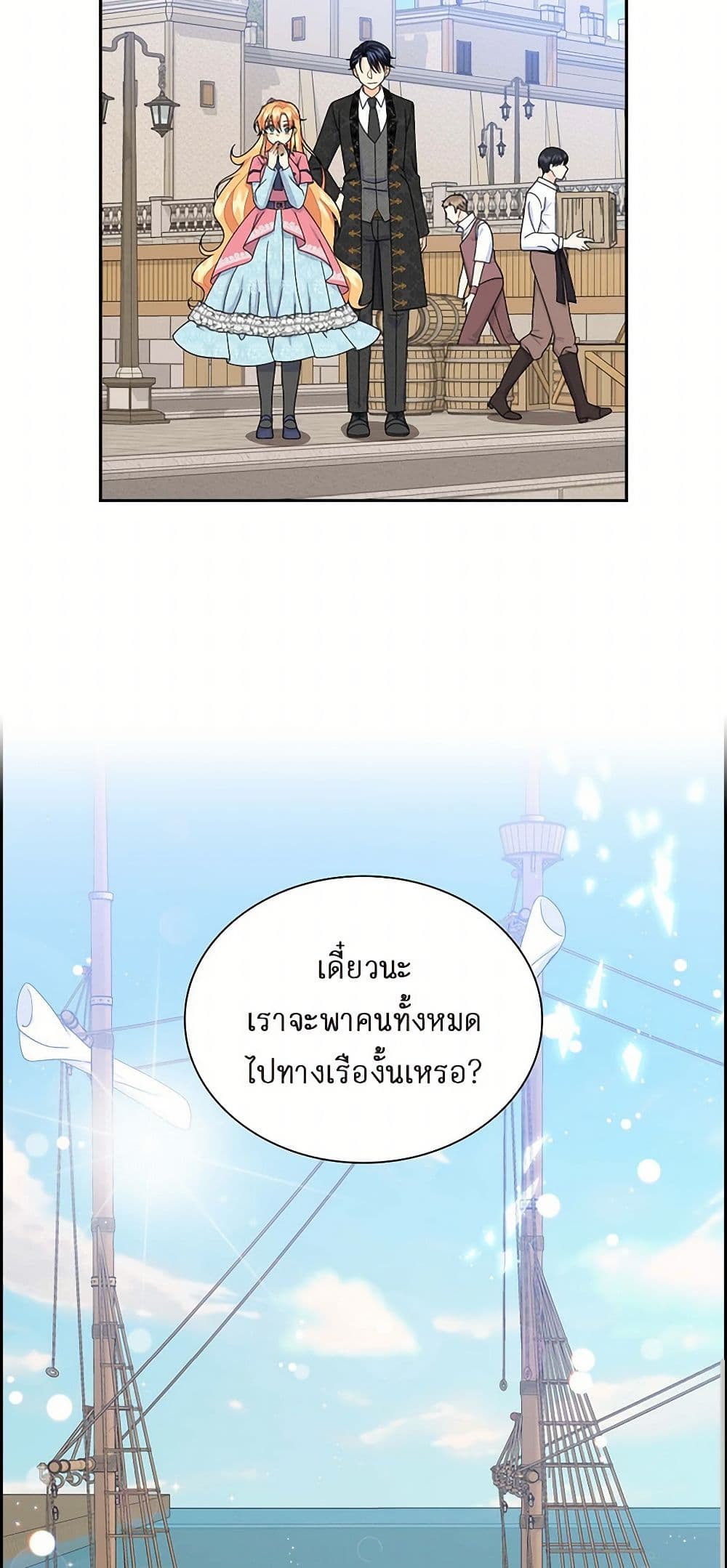 The Destroyer Fell in Love With Me page 34