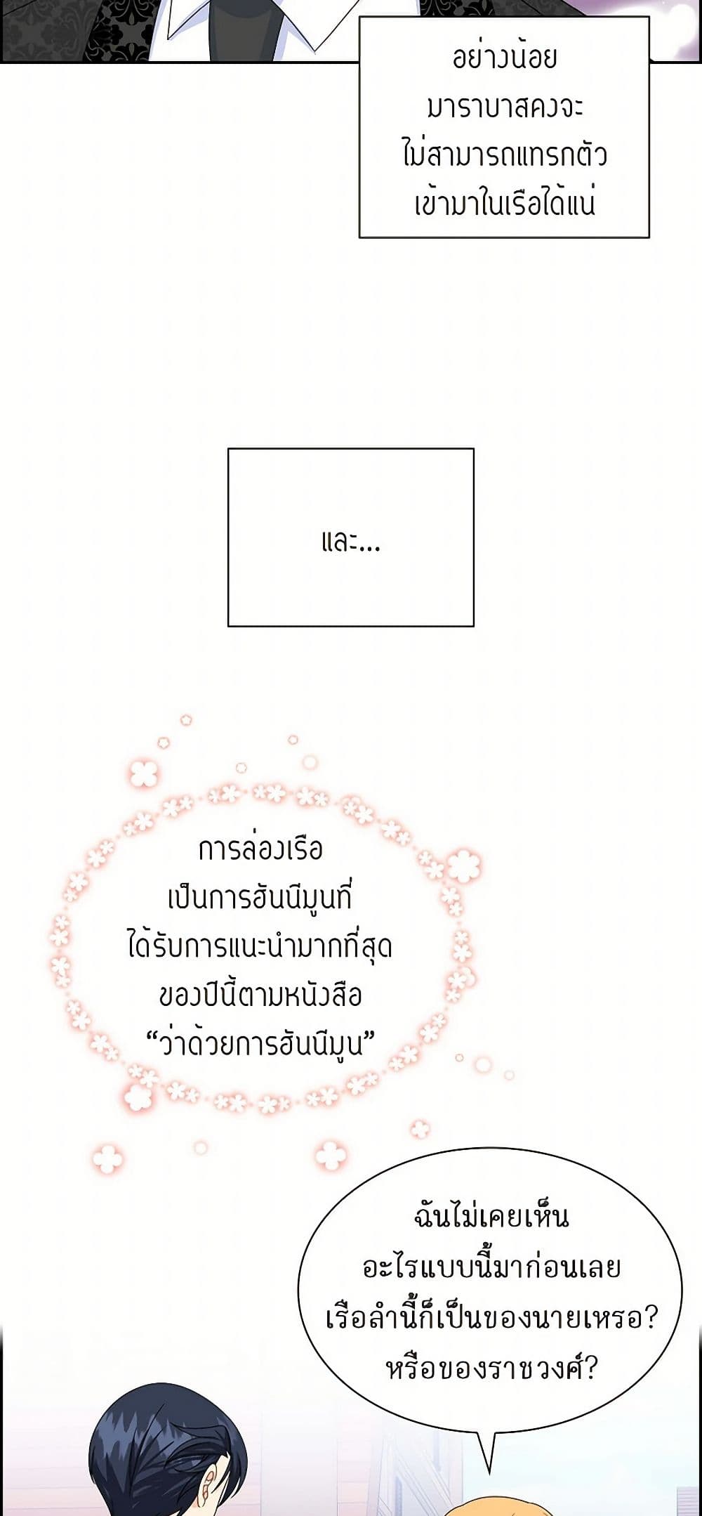 The Destroyer Fell in Love With Me page 37