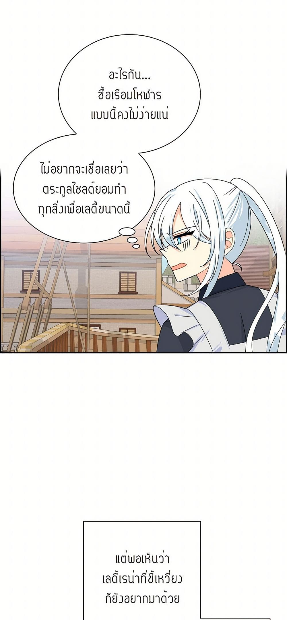 The Destroyer Fell in Love With Me page 39