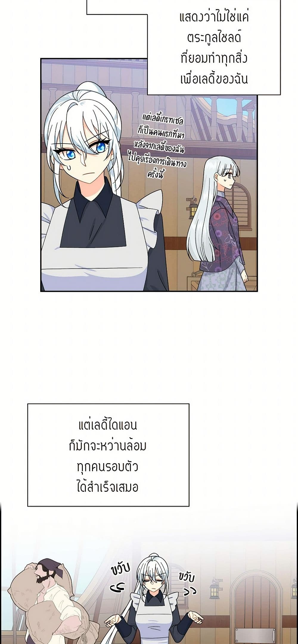 The Destroyer Fell in Love With Me page 40