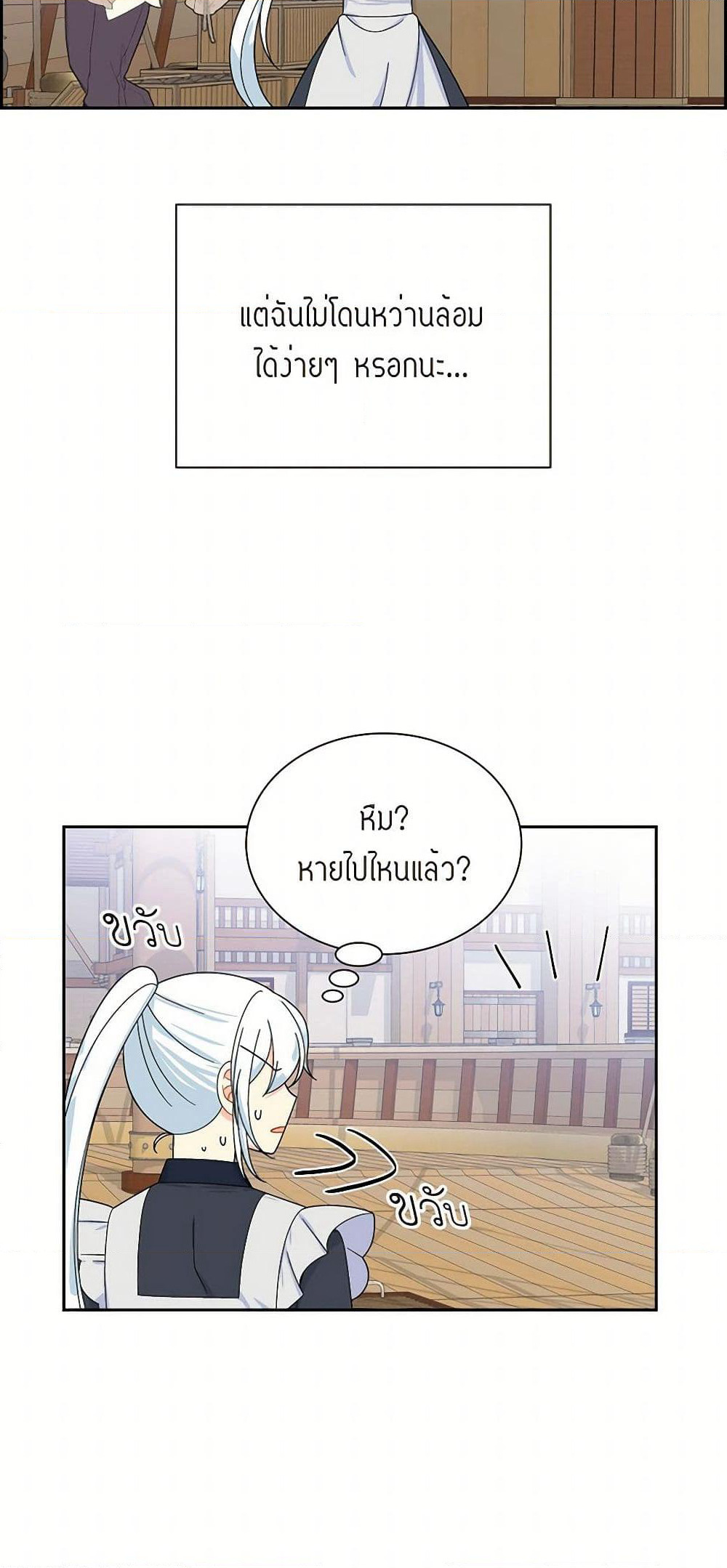 The Destroyer Fell in Love With Me page 41
