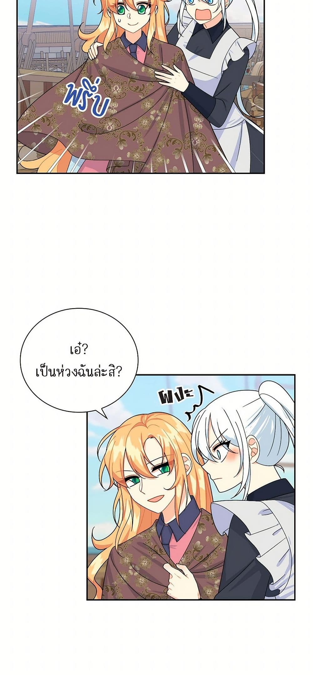 The Destroyer Fell in Love With Me page 44