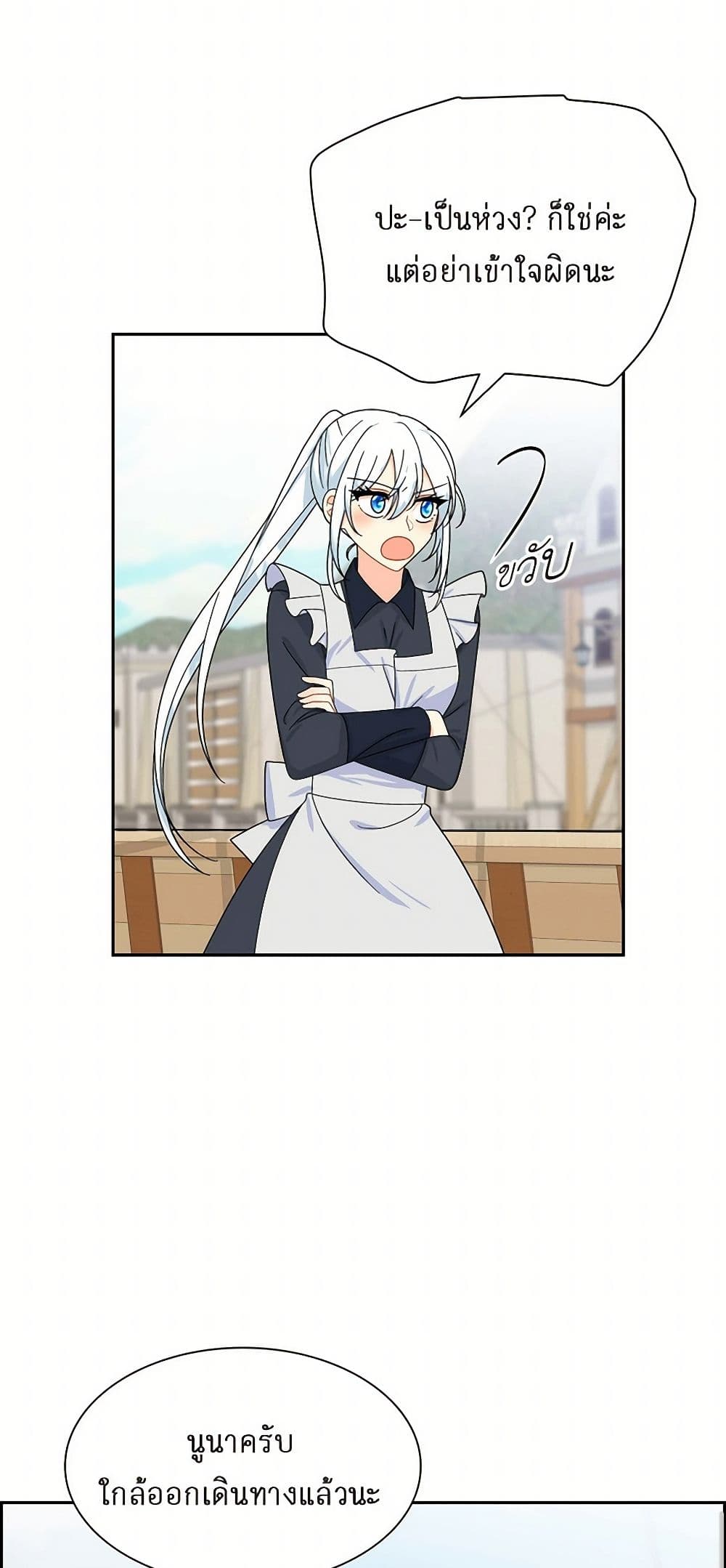 The Destroyer Fell in Love With Me page 45
