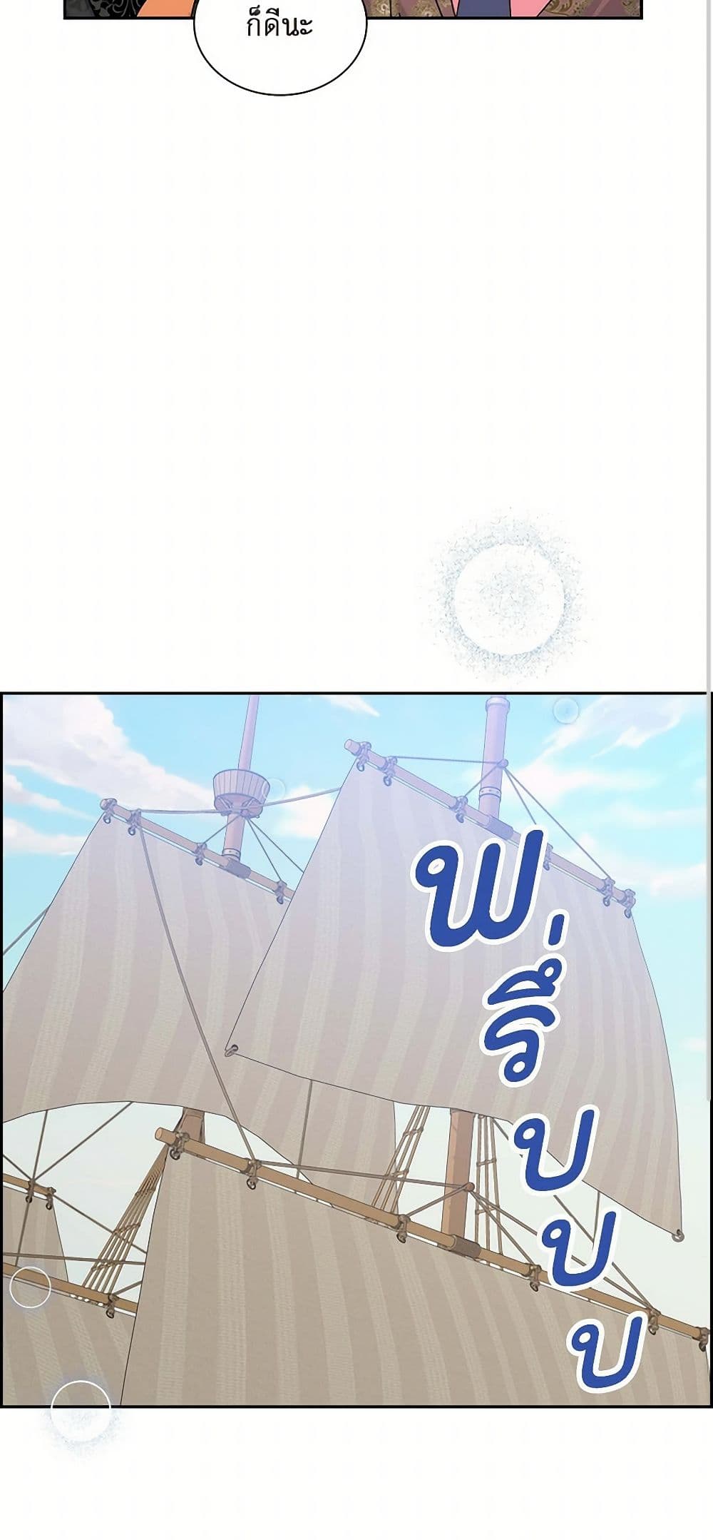 The Destroyer Fell in Love With Me page 47