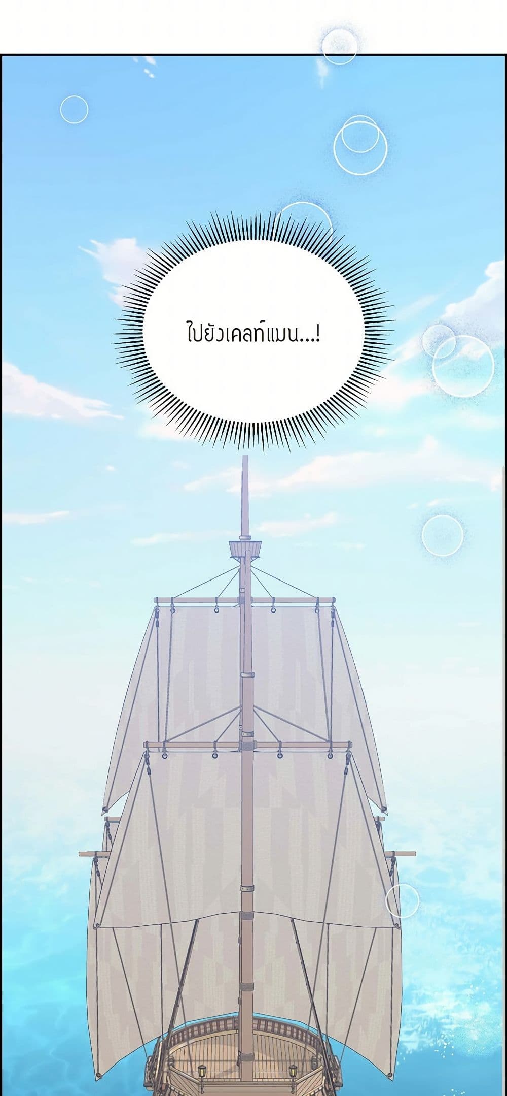 The Destroyer Fell in Love With Me page 50