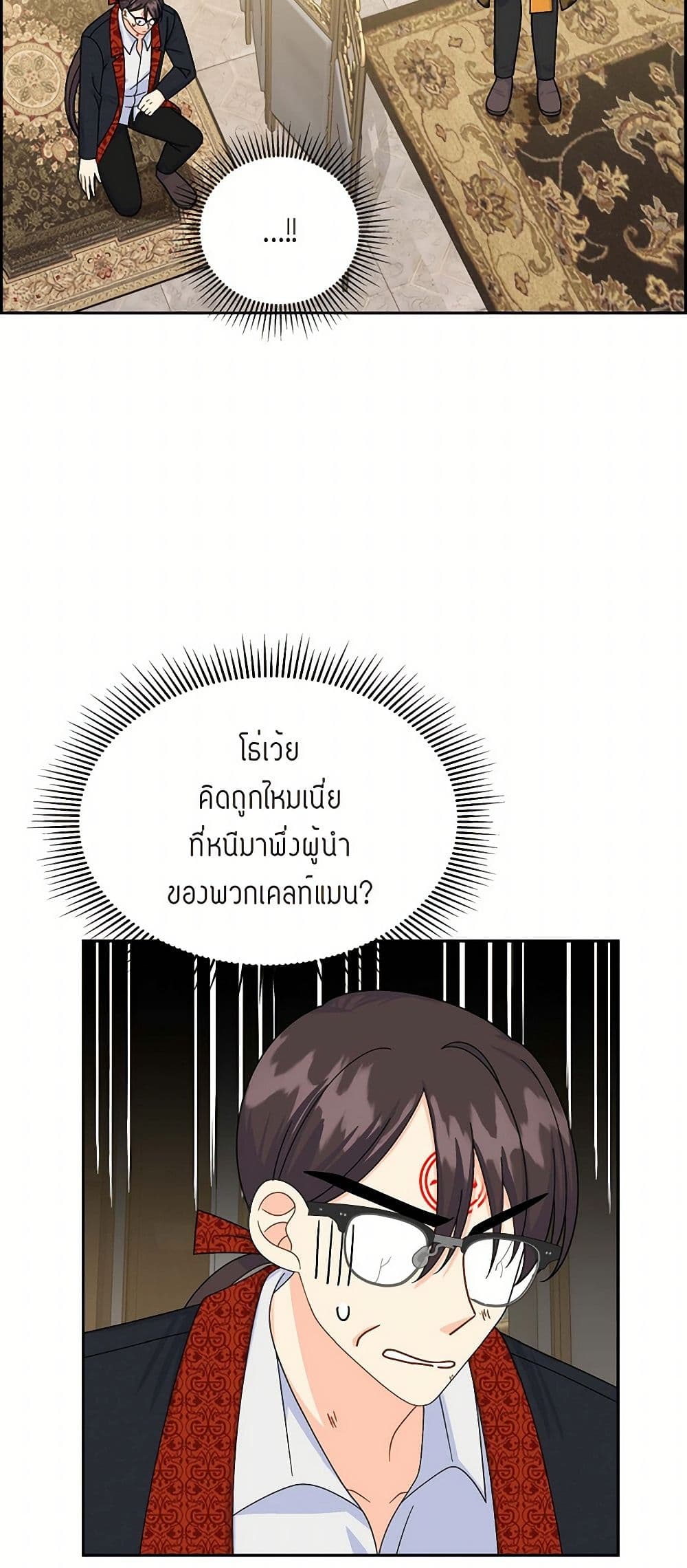 The Destroyer Fell in Love With Me page 7