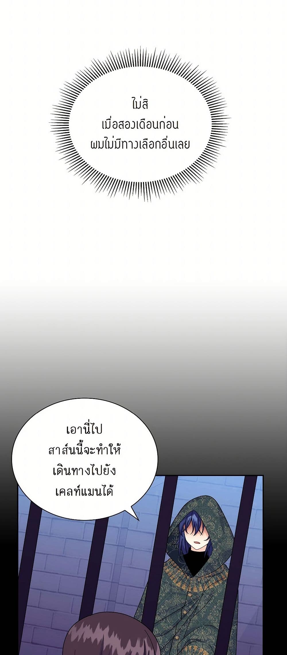The Destroyer Fell in Love With Me page 8