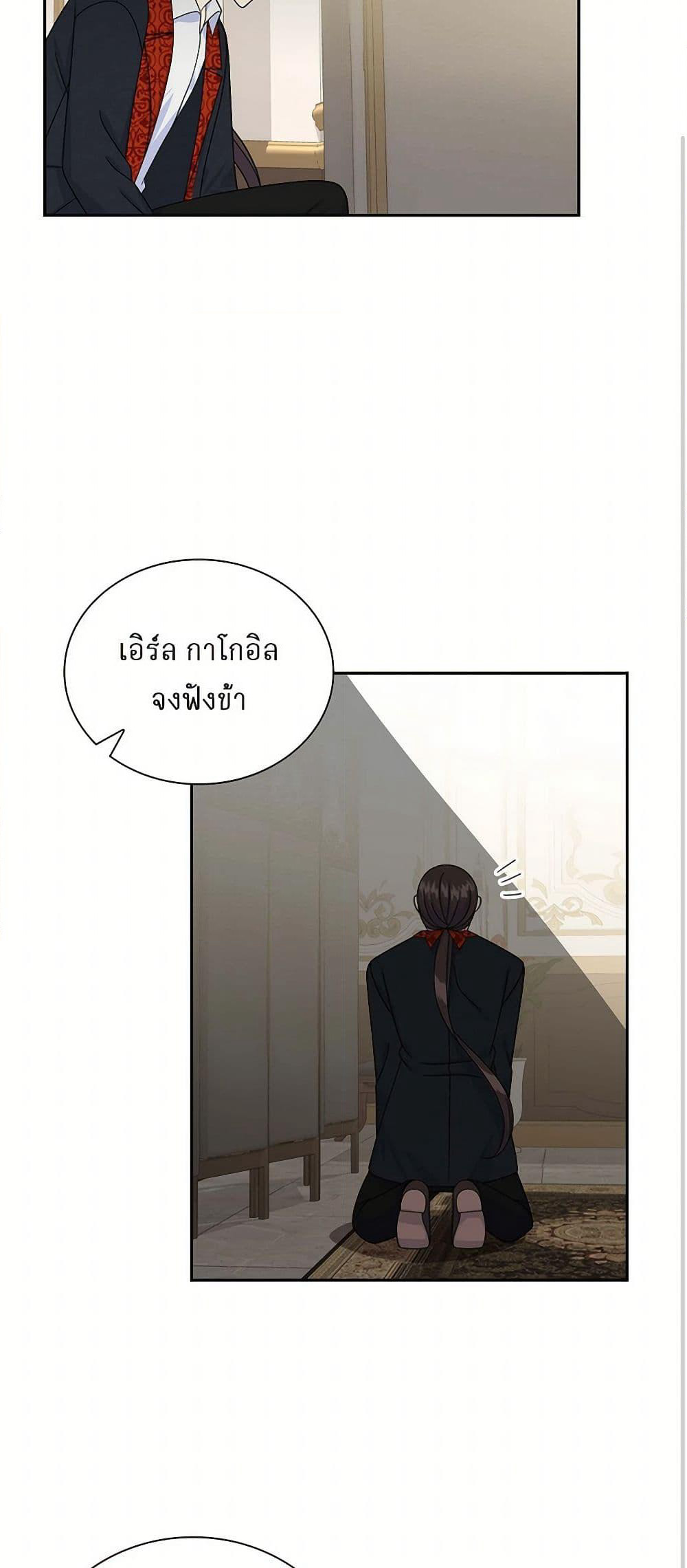 The Destroyer Fell in Love With Me page 12