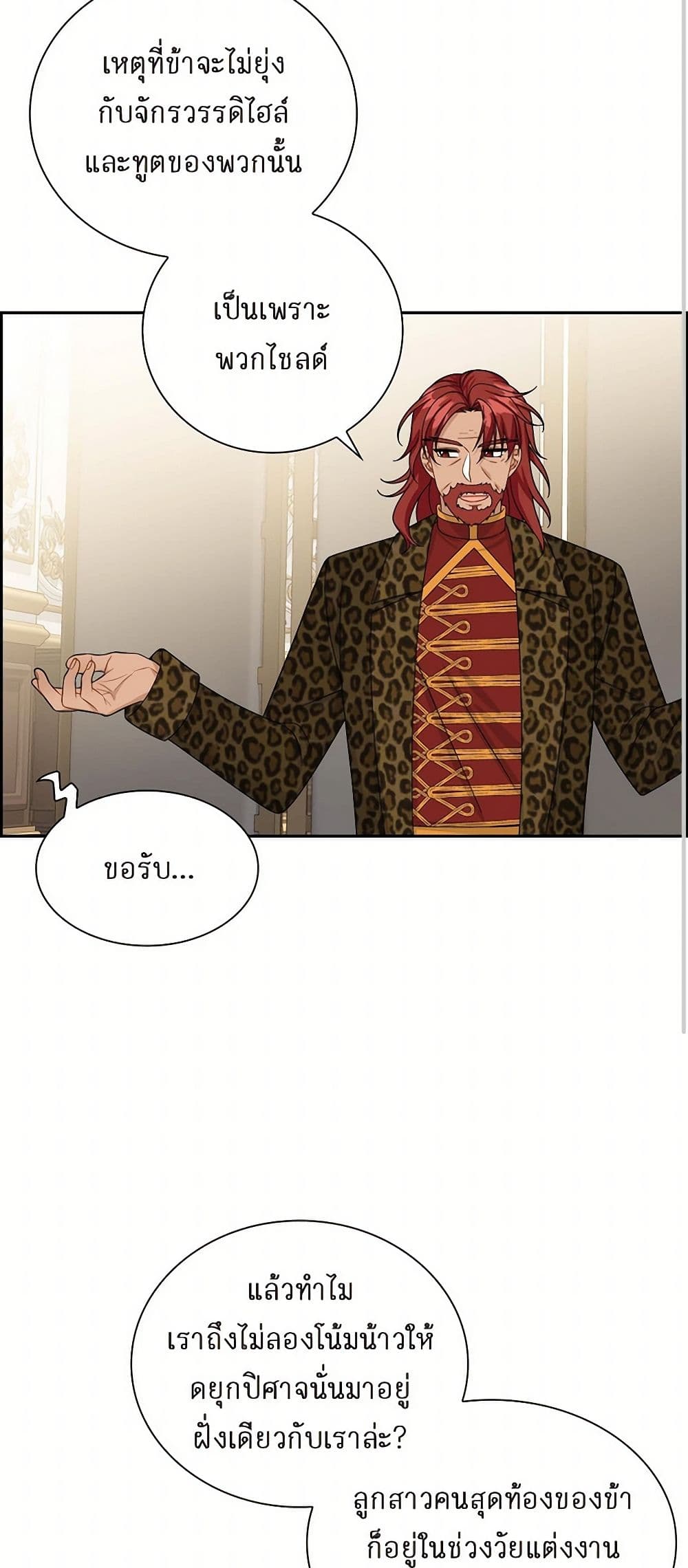 The Destroyer Fell in Love With Me page 13