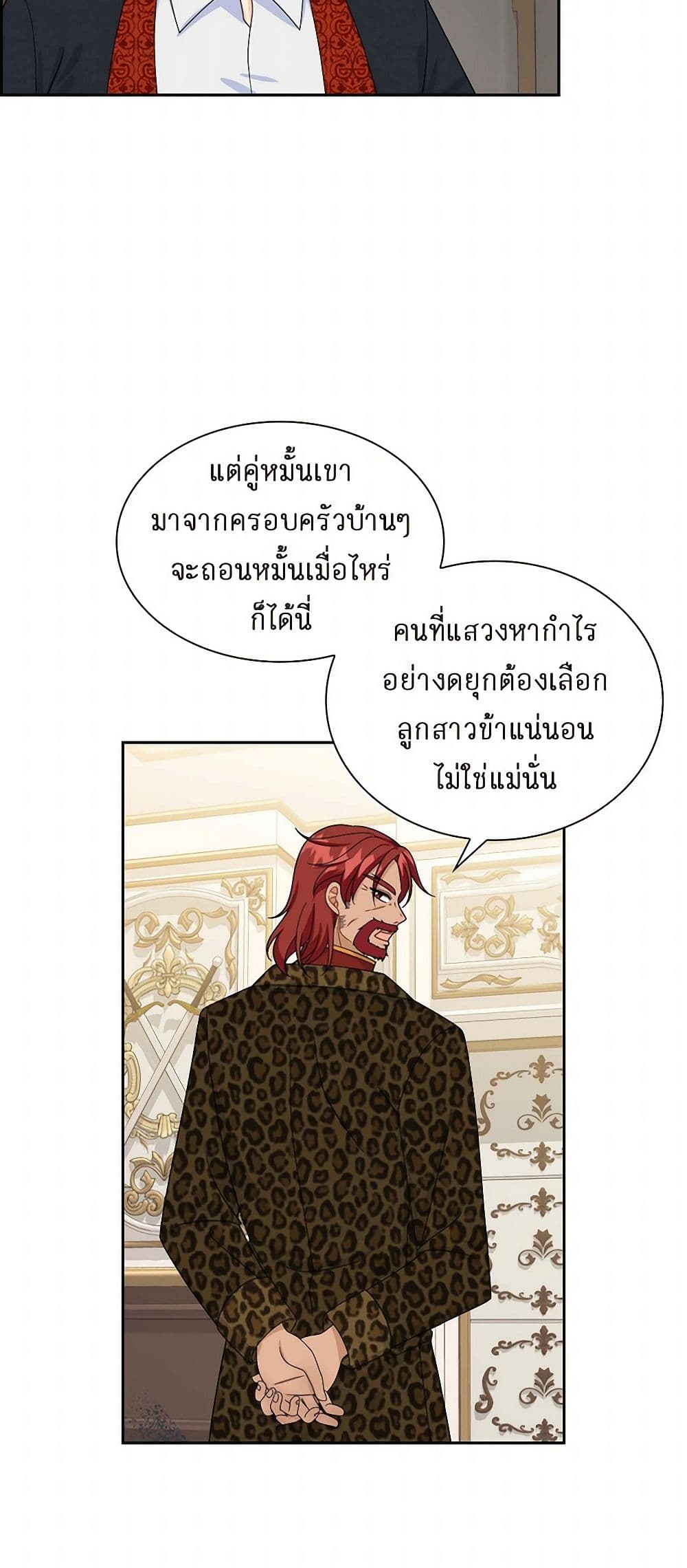 The Destroyer Fell in Love With Me page 15