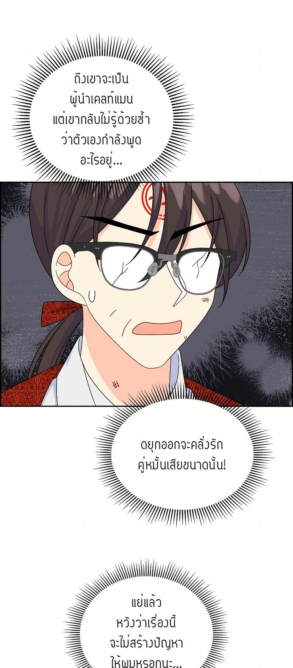 The Destroyer Fell in Love With Me page 16