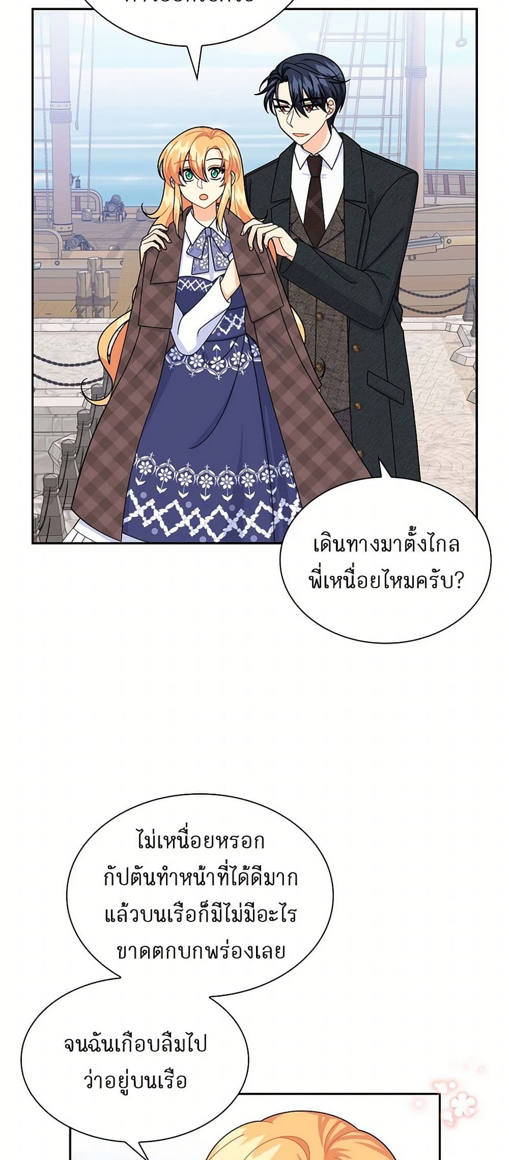 The Destroyer Fell in Love With Me page 19