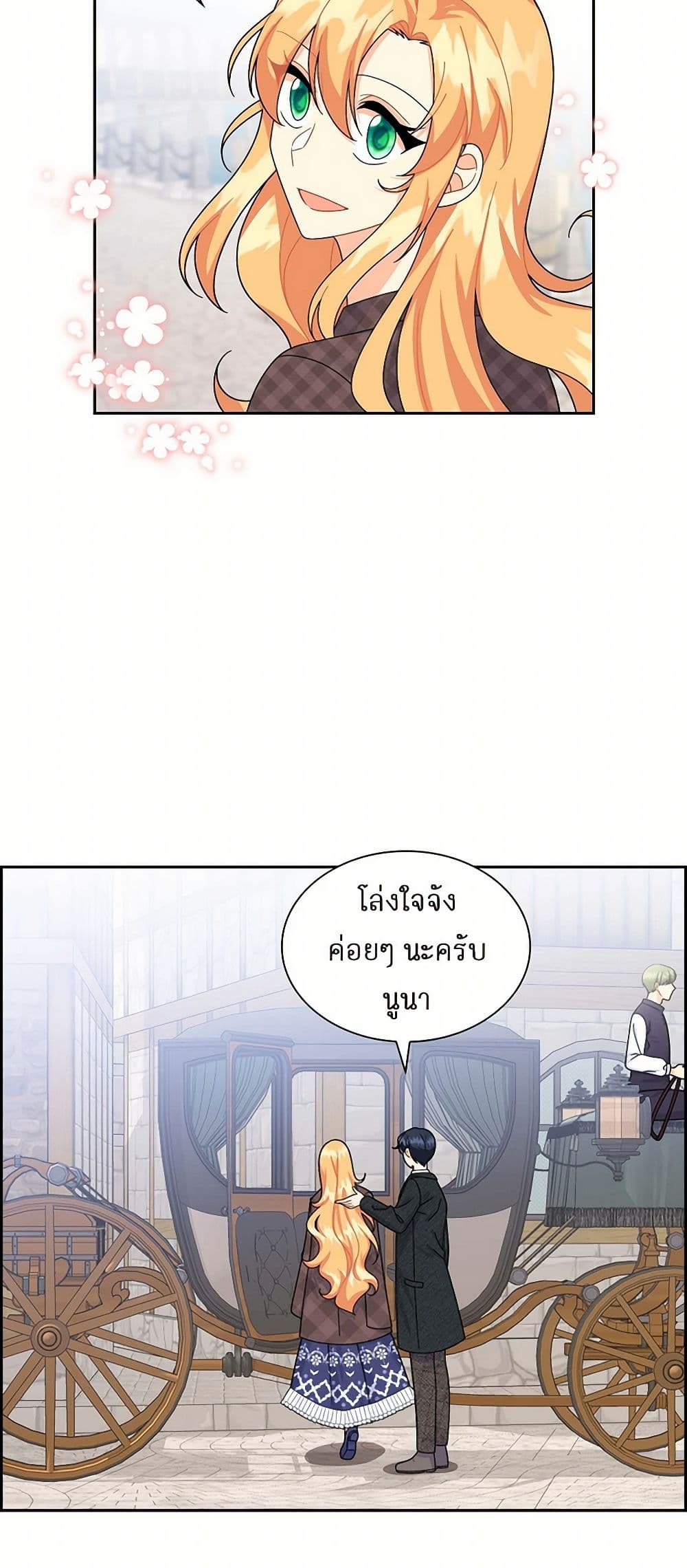The Destroyer Fell in Love With Me page 20