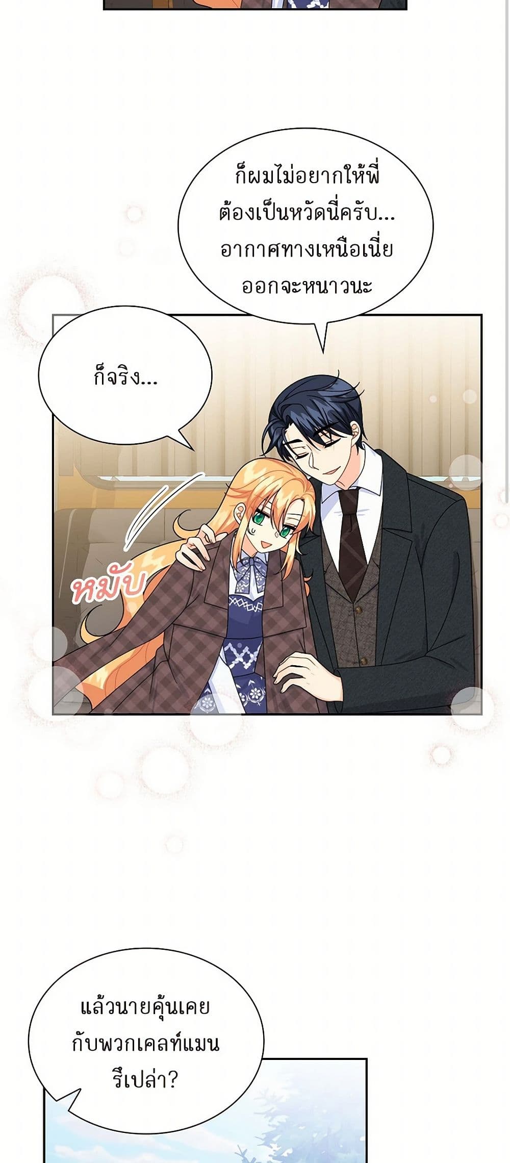 The Destroyer Fell in Love With Me page 23