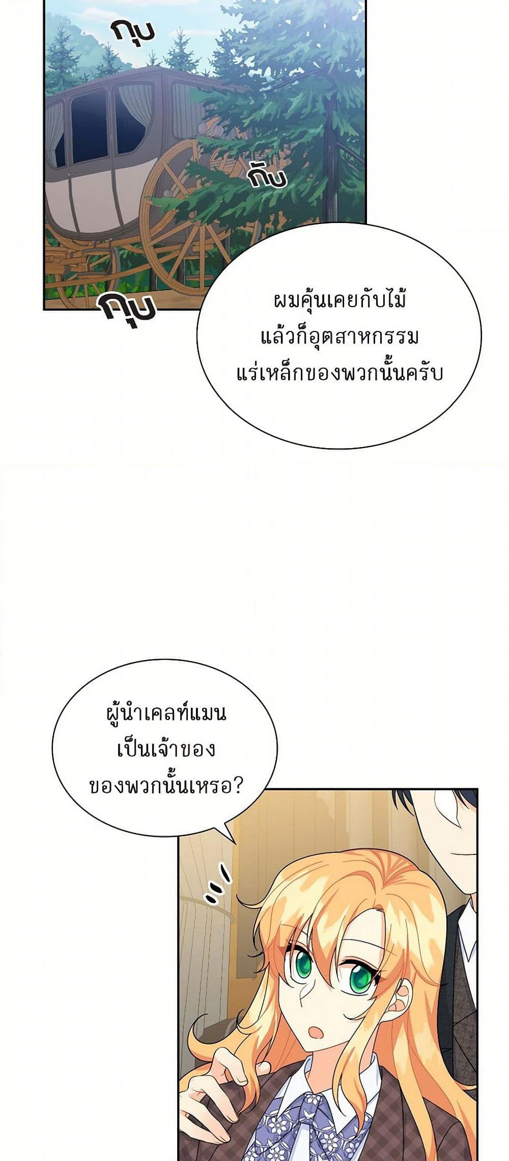 The Destroyer Fell in Love With Me page 24