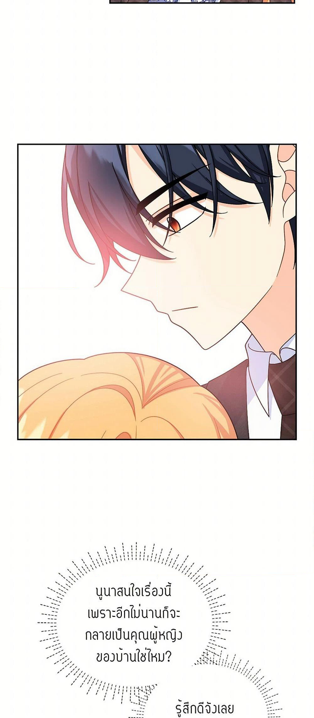 The Destroyer Fell in Love With Me page 25