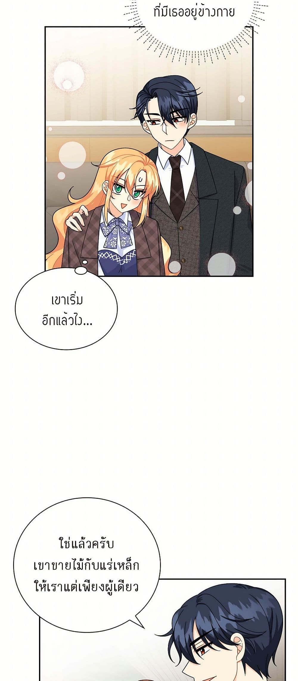 The Destroyer Fell in Love With Me page 26