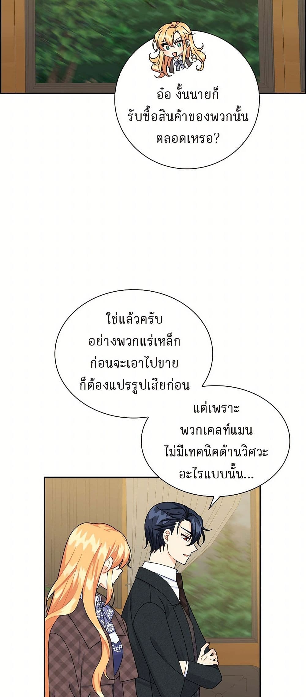 The Destroyer Fell in Love With Me page 28