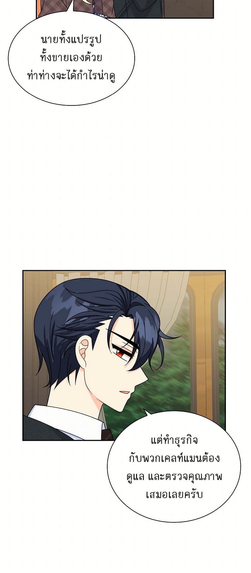 The Destroyer Fell in Love With Me page 29