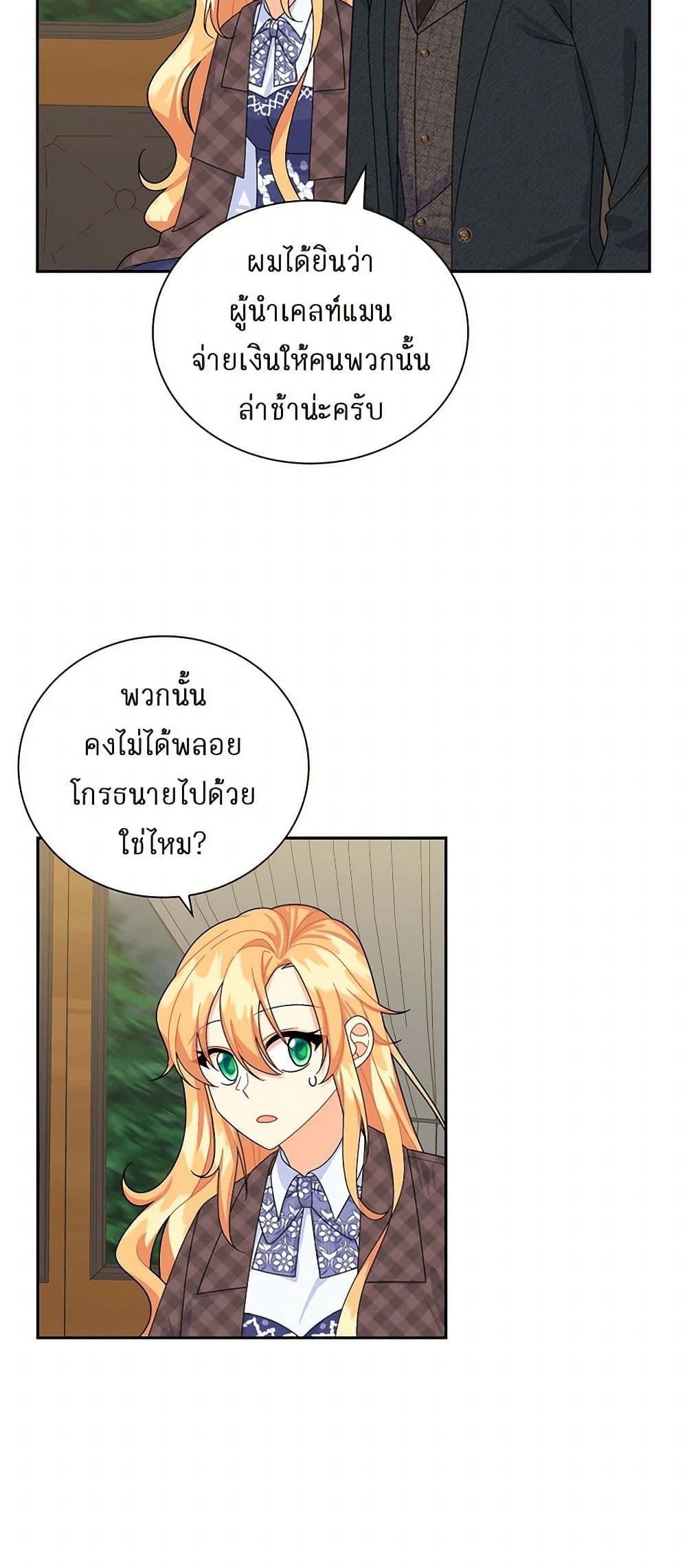 The Destroyer Fell in Love With Me page 31