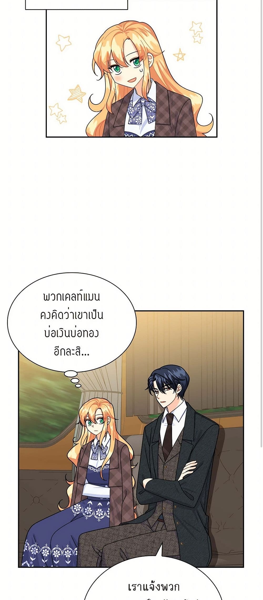 The Destroyer Fell in Love With Me page 33