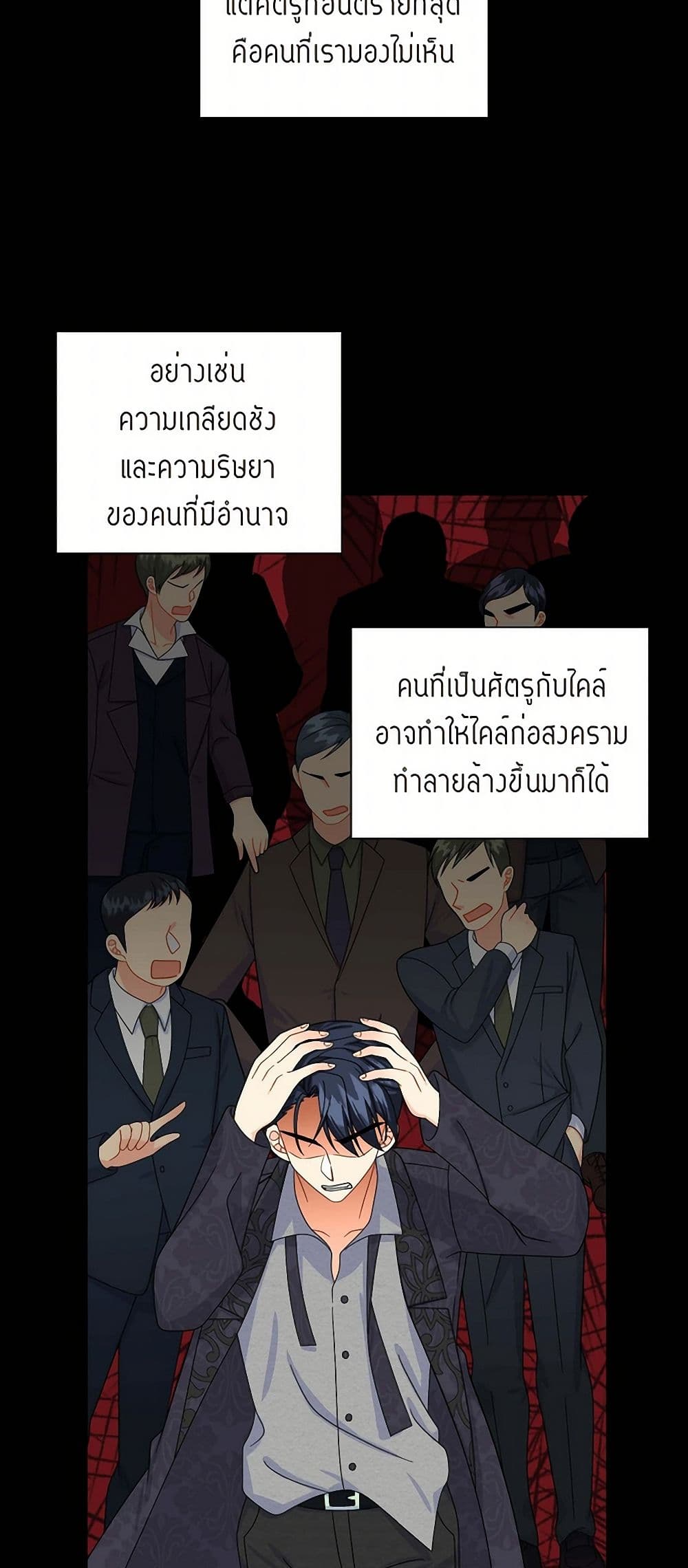 The Destroyer Fell in Love With Me page 37