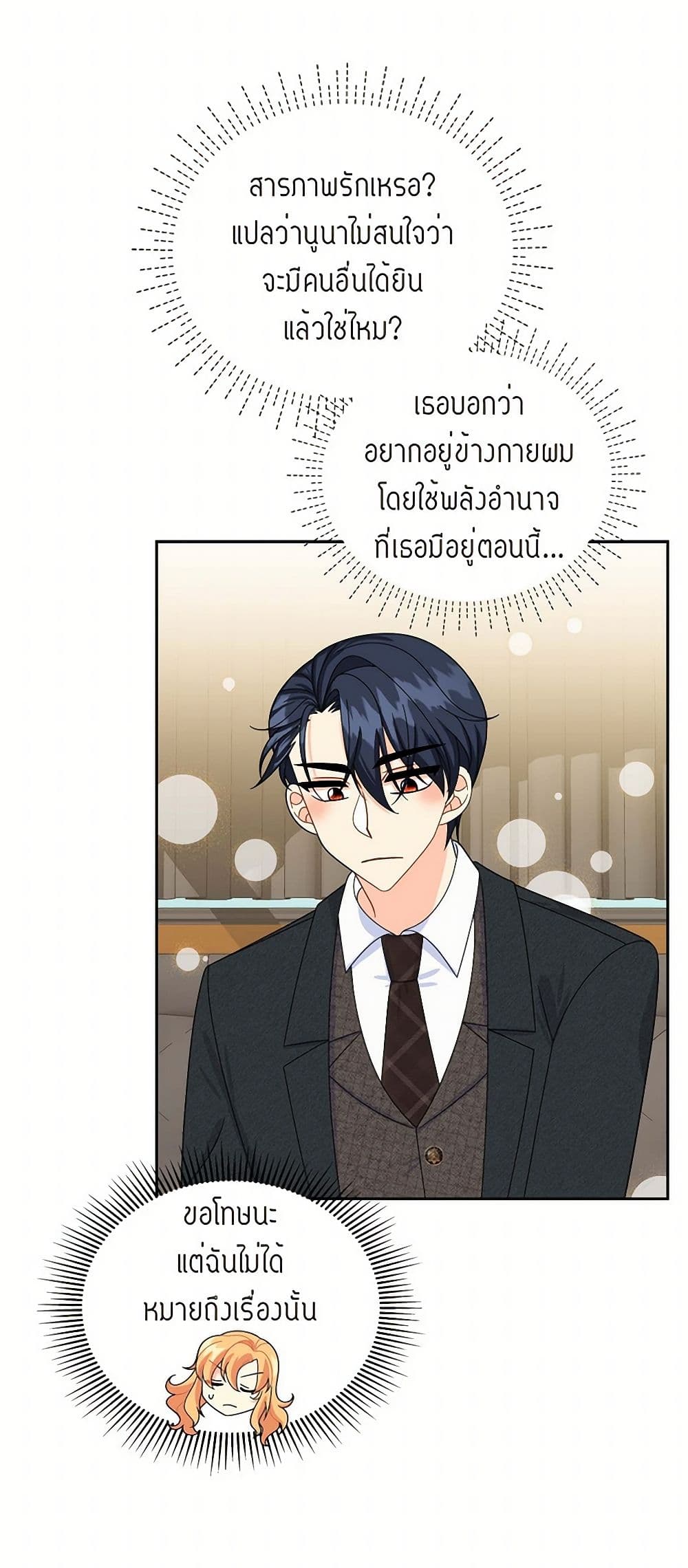 The Destroyer Fell in Love With Me page 40