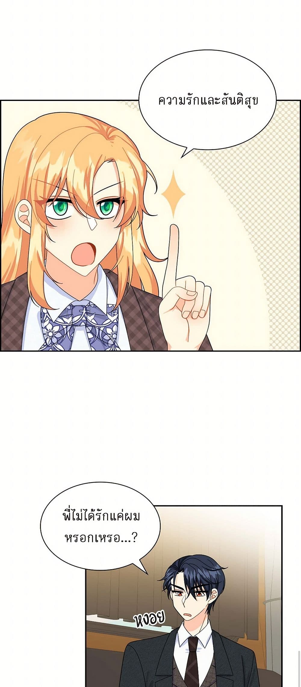 The Destroyer Fell in Love With Me page 41
