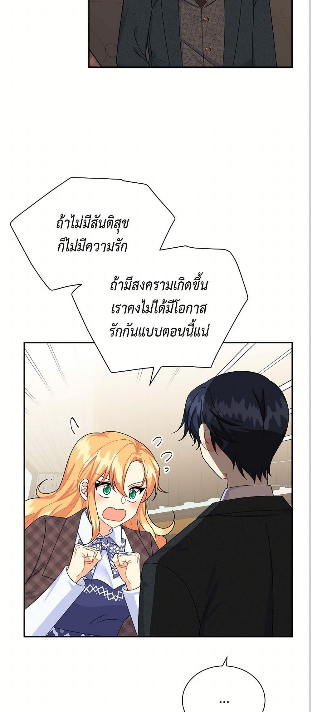 The Destroyer Fell in Love With Me page 42
