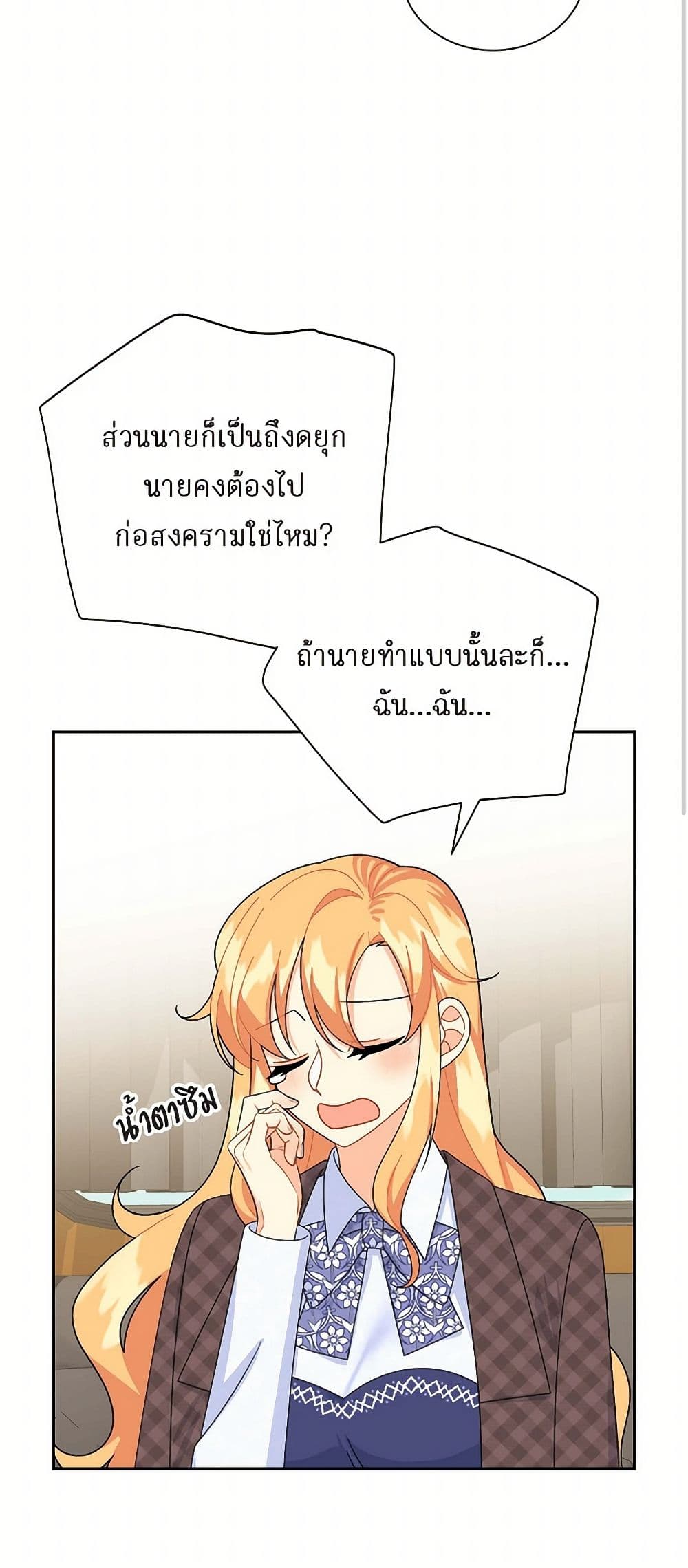 The Destroyer Fell in Love With Me page 43
