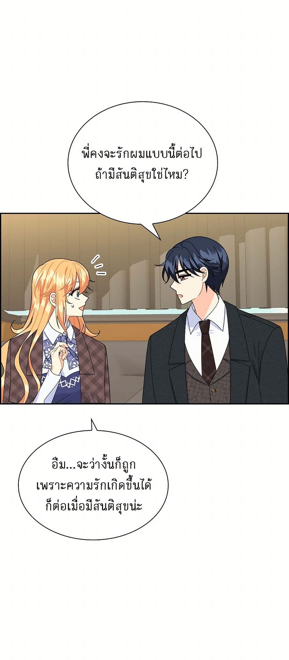 The Destroyer Fell in Love With Me page 44