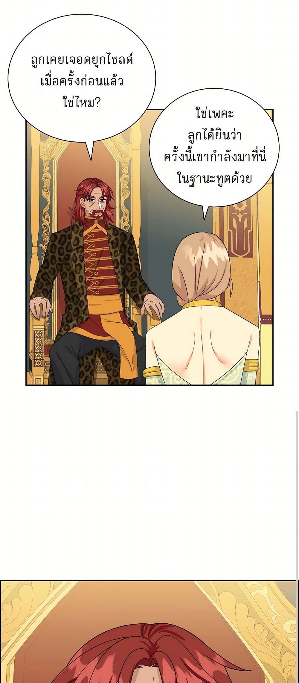 The Destroyer Fell in Love With Me page 50