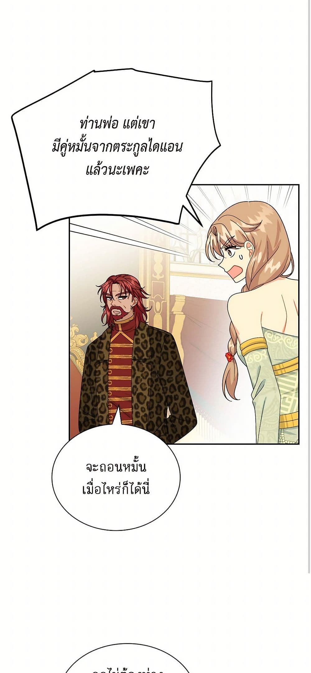 The Destroyer Fell in Love With Me page 3