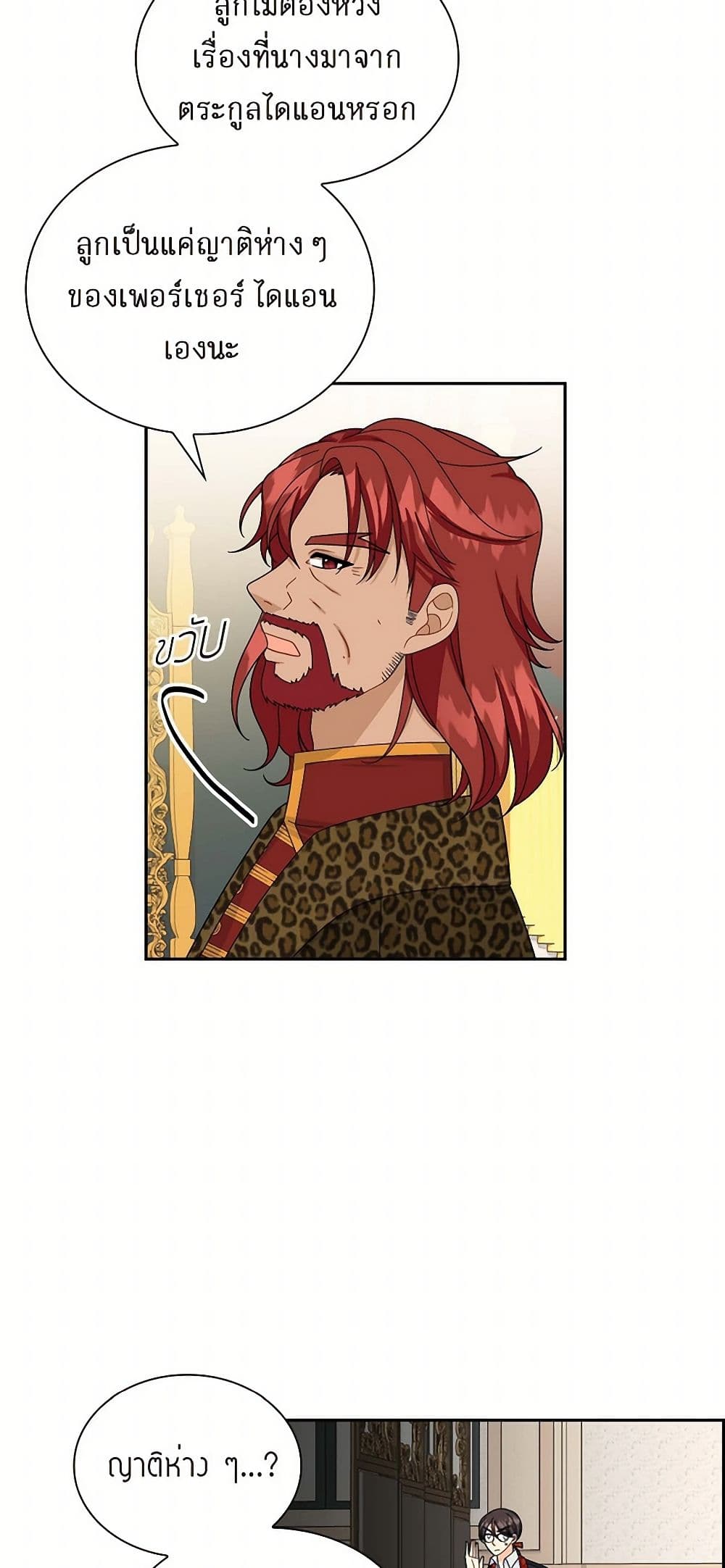 The Destroyer Fell in Love With Me page 4