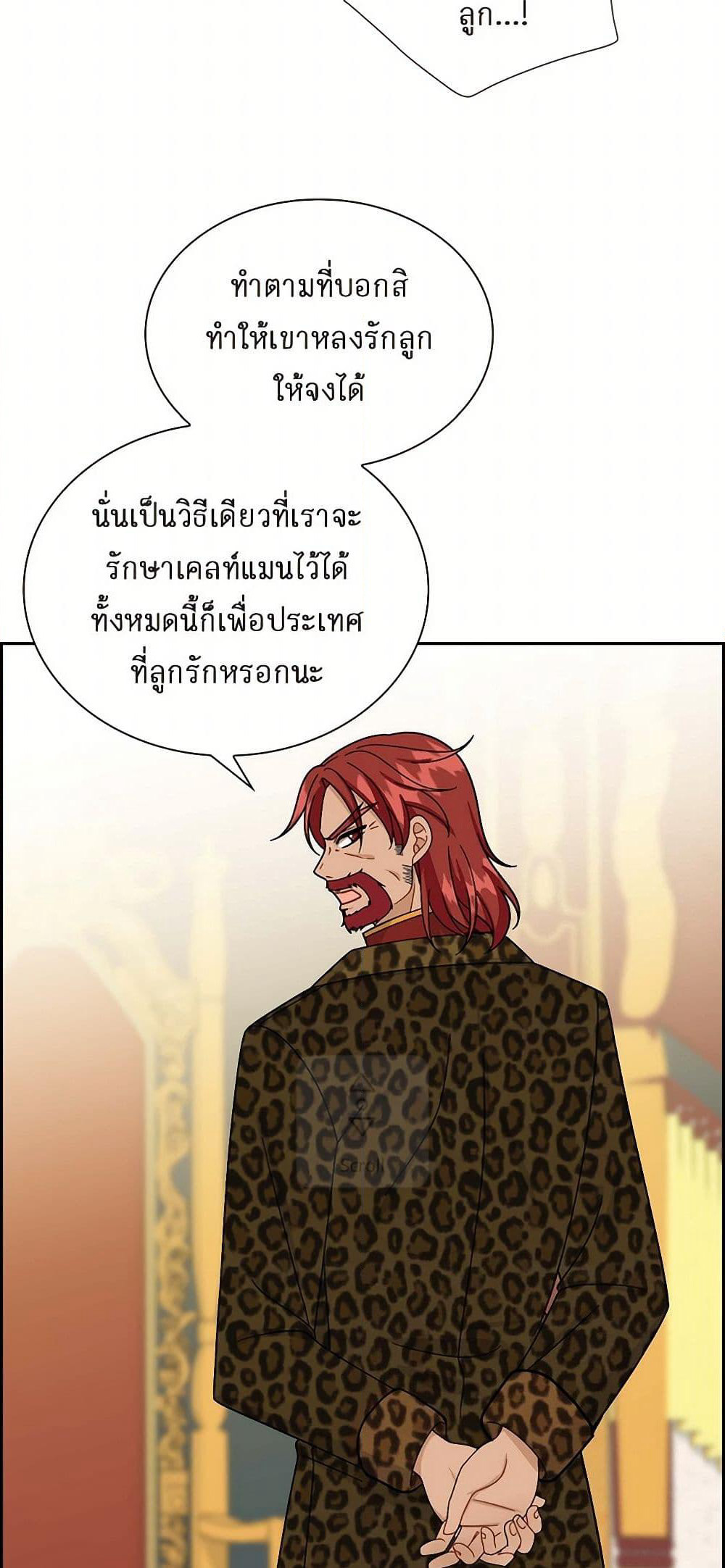 The Destroyer Fell in Love With Me page 6