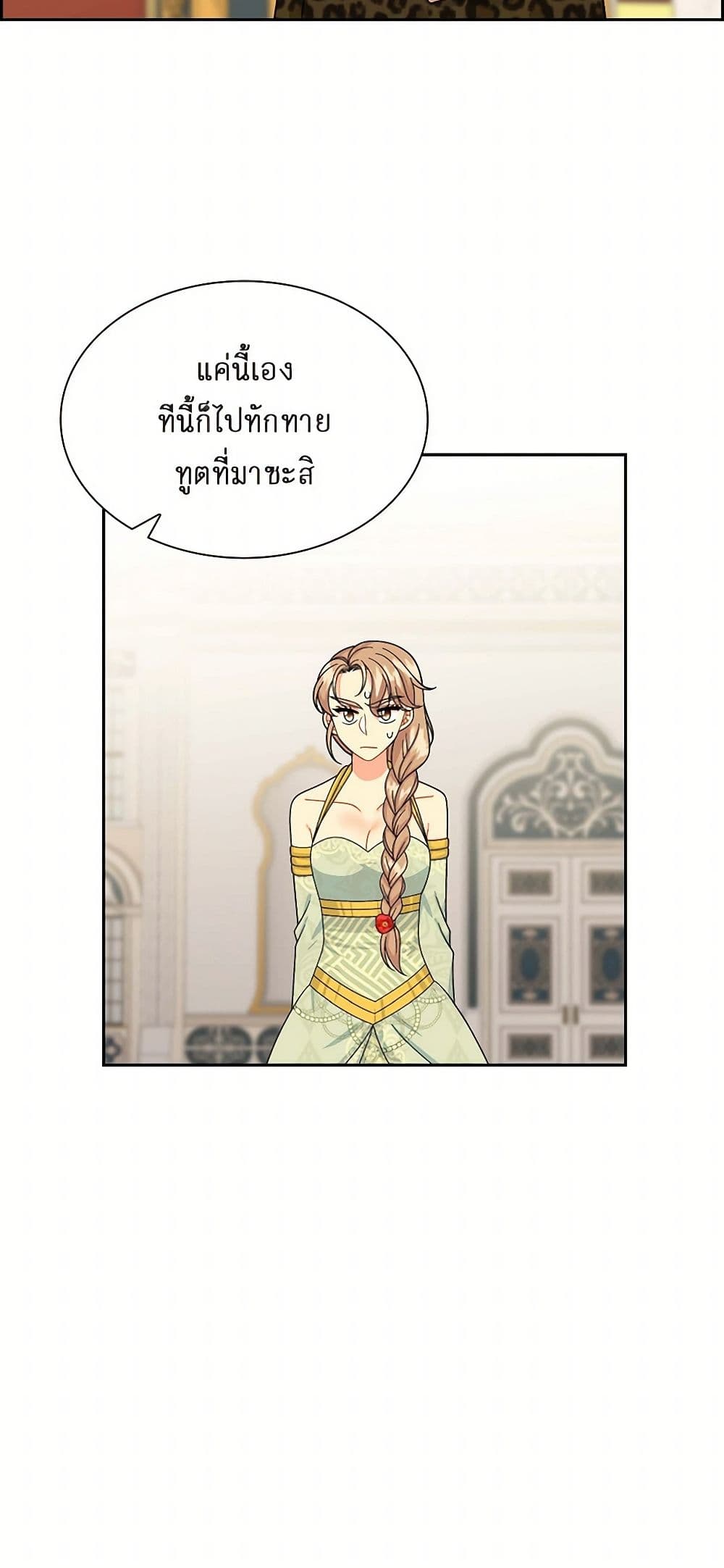 The Destroyer Fell in Love With Me page 7