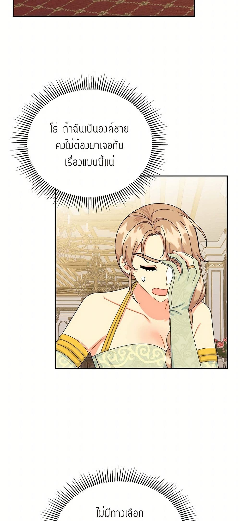 The Destroyer Fell in Love With Me page 10