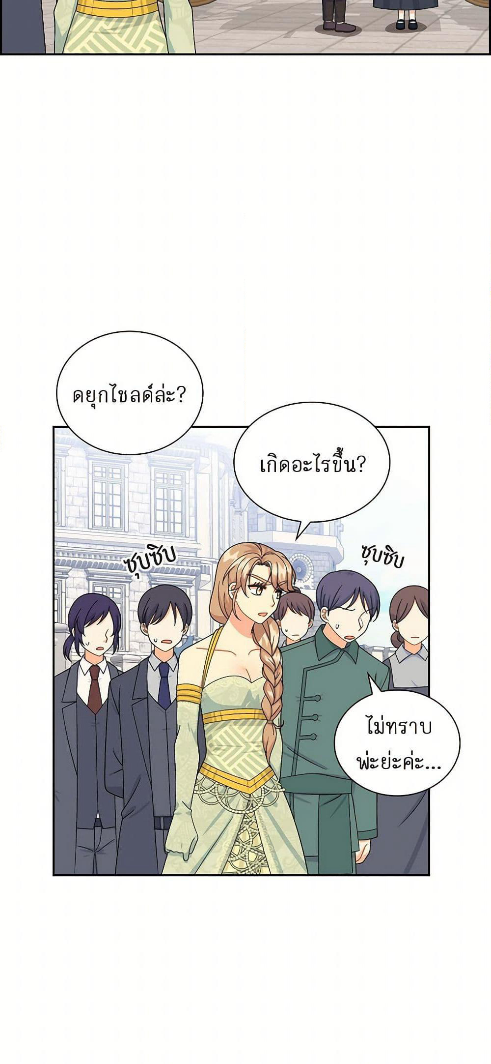 The Destroyer Fell in Love With Me page 16