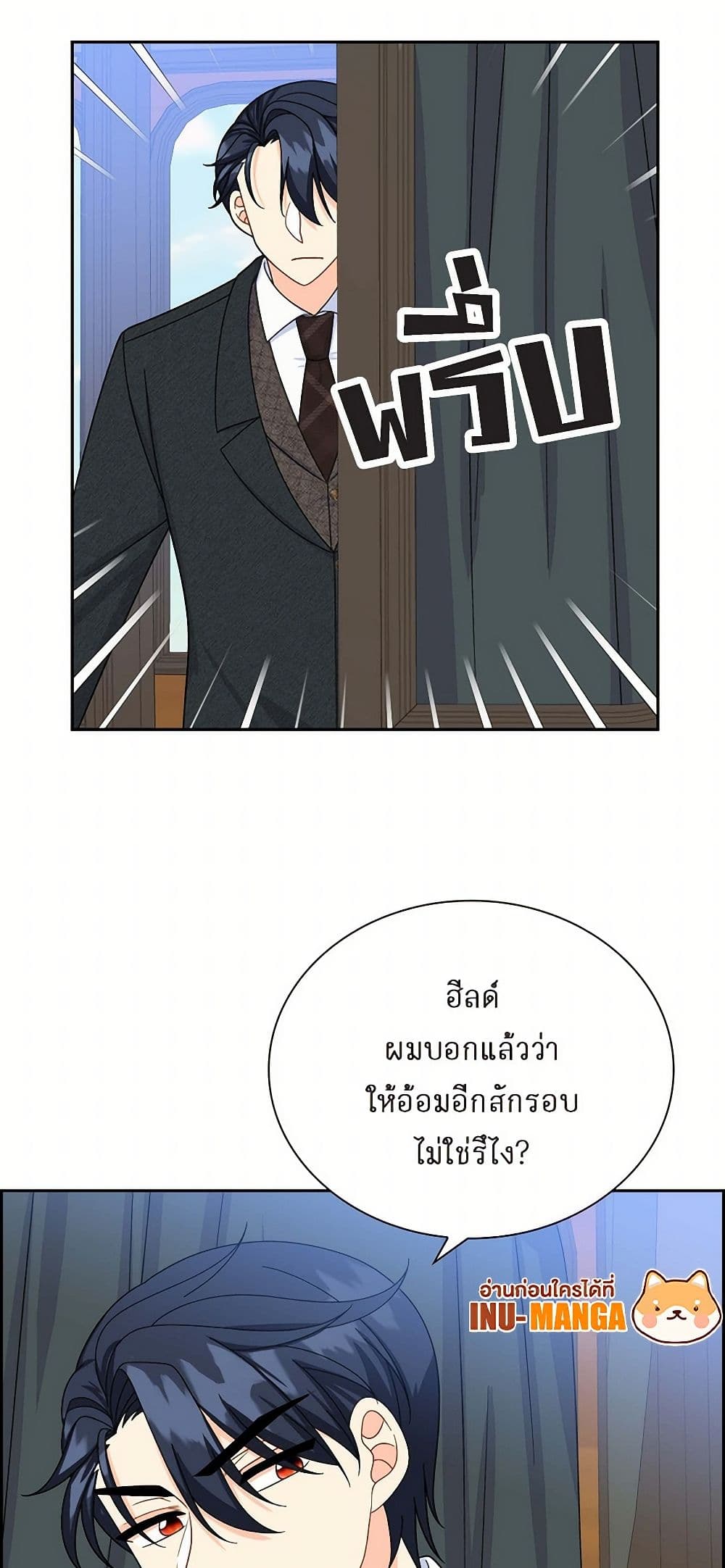 The Destroyer Fell in Love With Me page 18