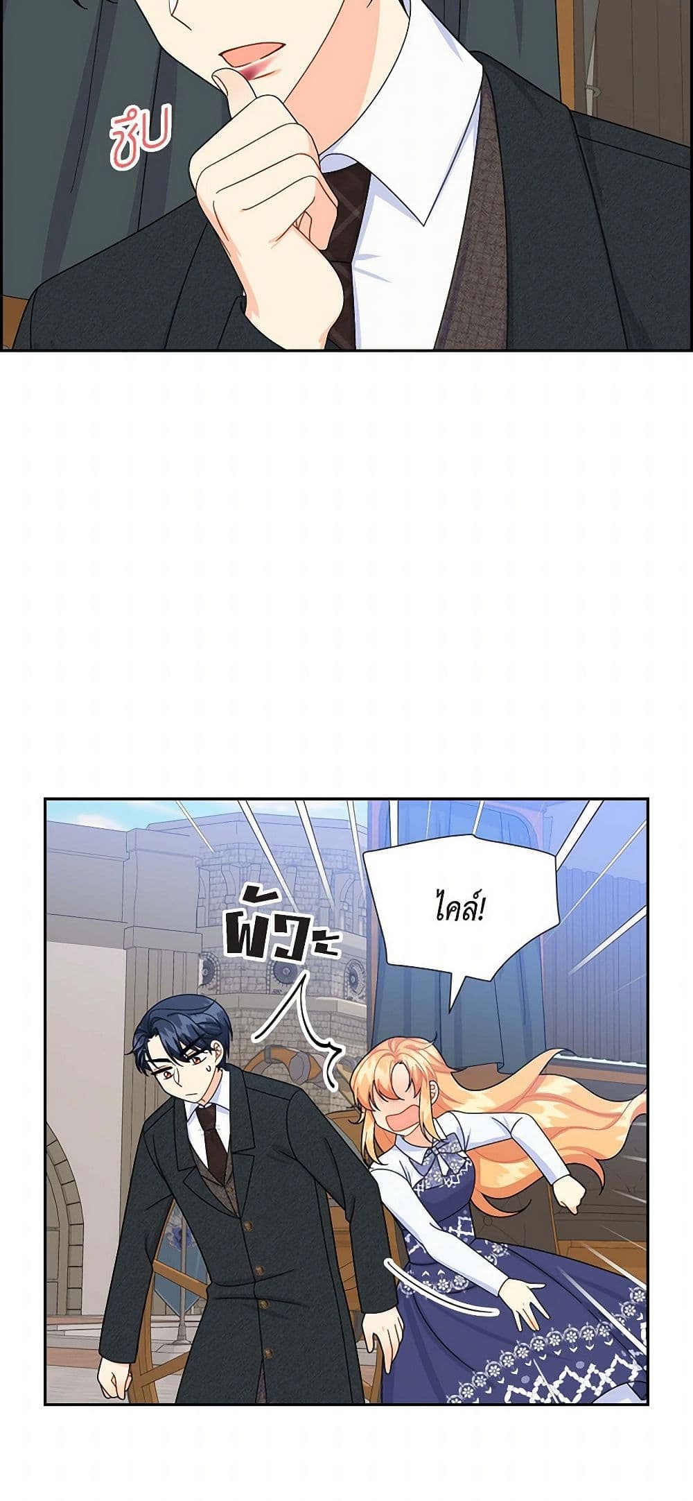 The Destroyer Fell in Love With Me page 19