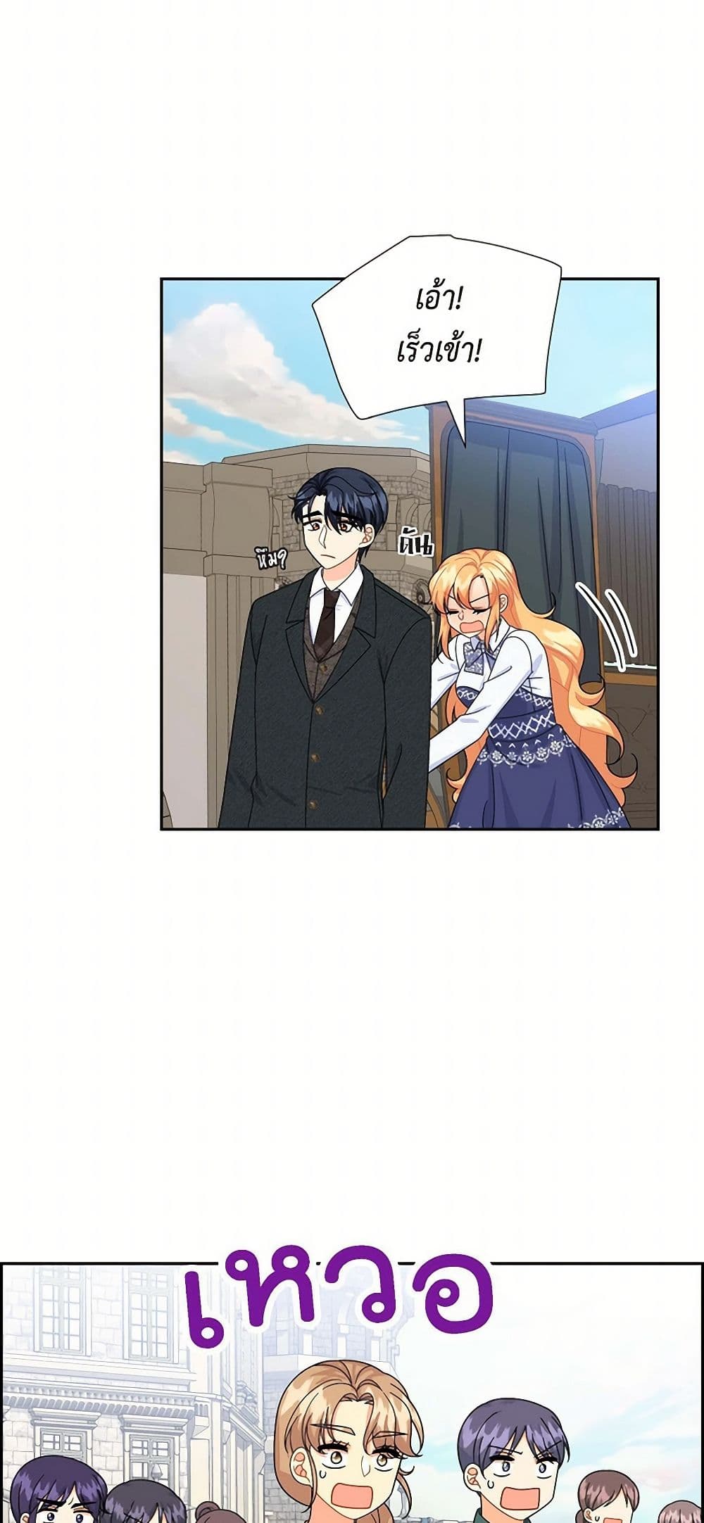 The Destroyer Fell in Love With Me page 20