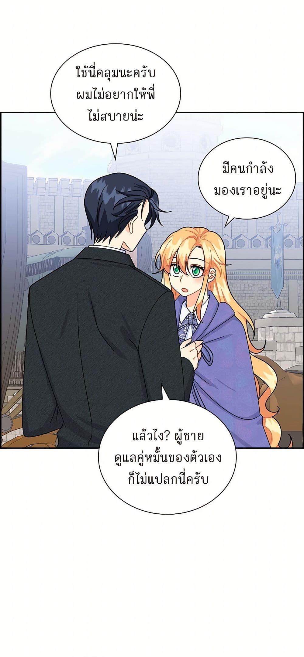 The Destroyer Fell in Love With Me page 22
