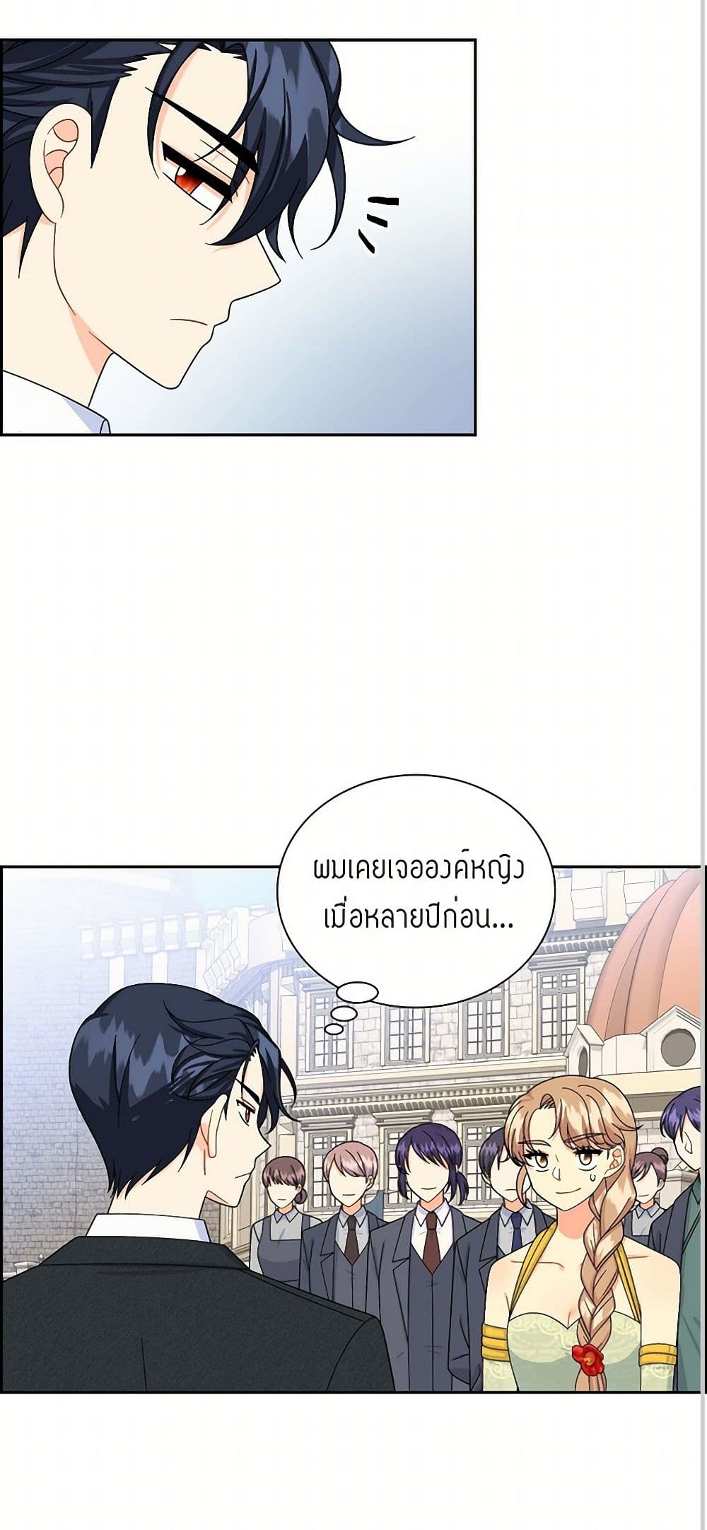 The Destroyer Fell in Love With Me page 24