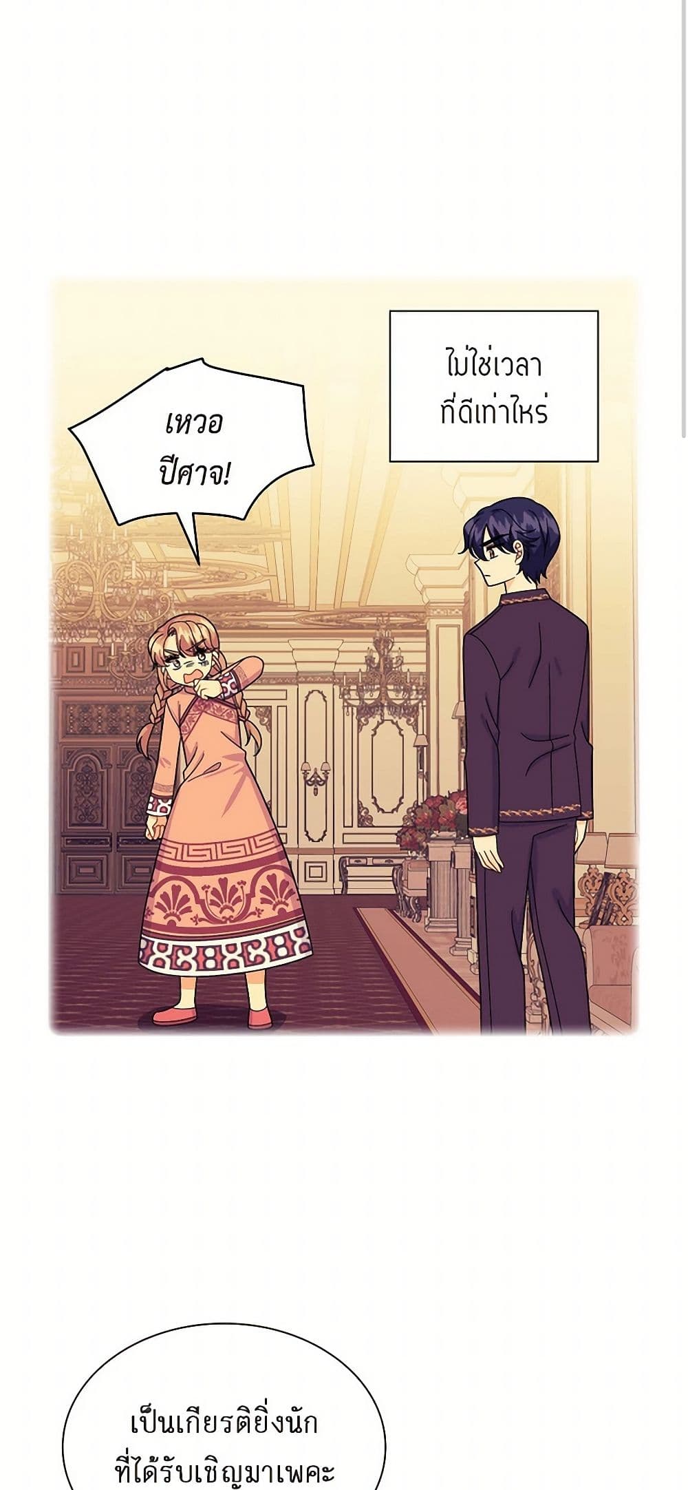 The Destroyer Fell in Love With Me page 25