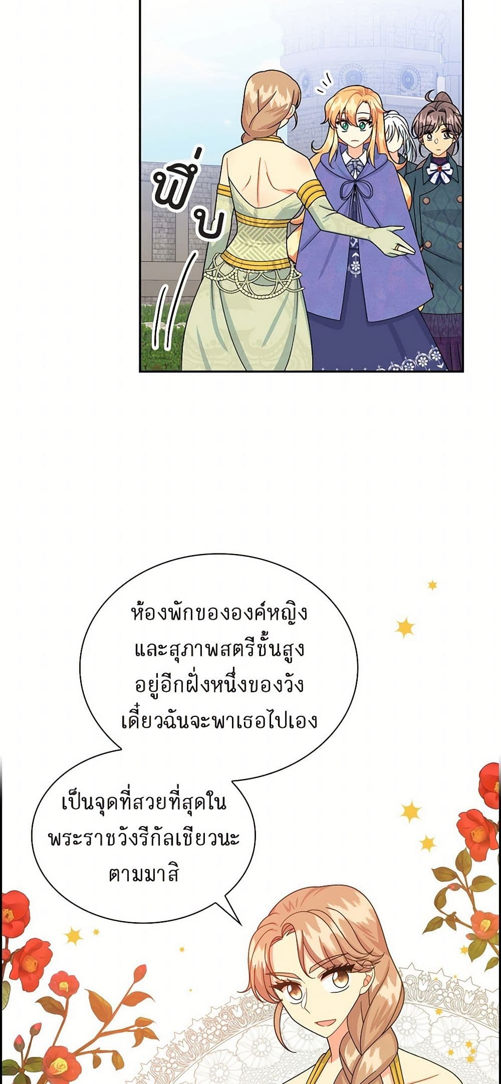 The Destroyer Fell in Love With Me page 28