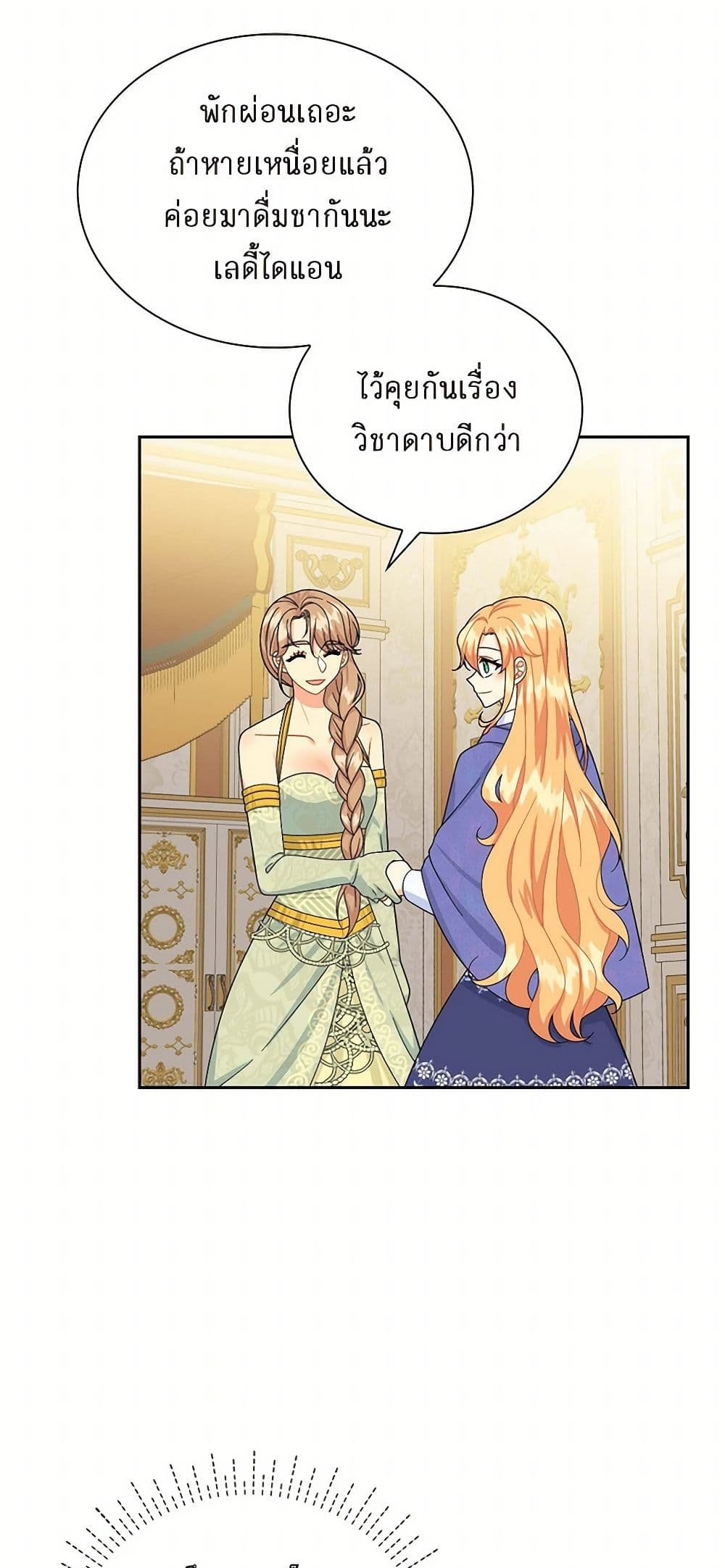 The Destroyer Fell in Love With Me page 32