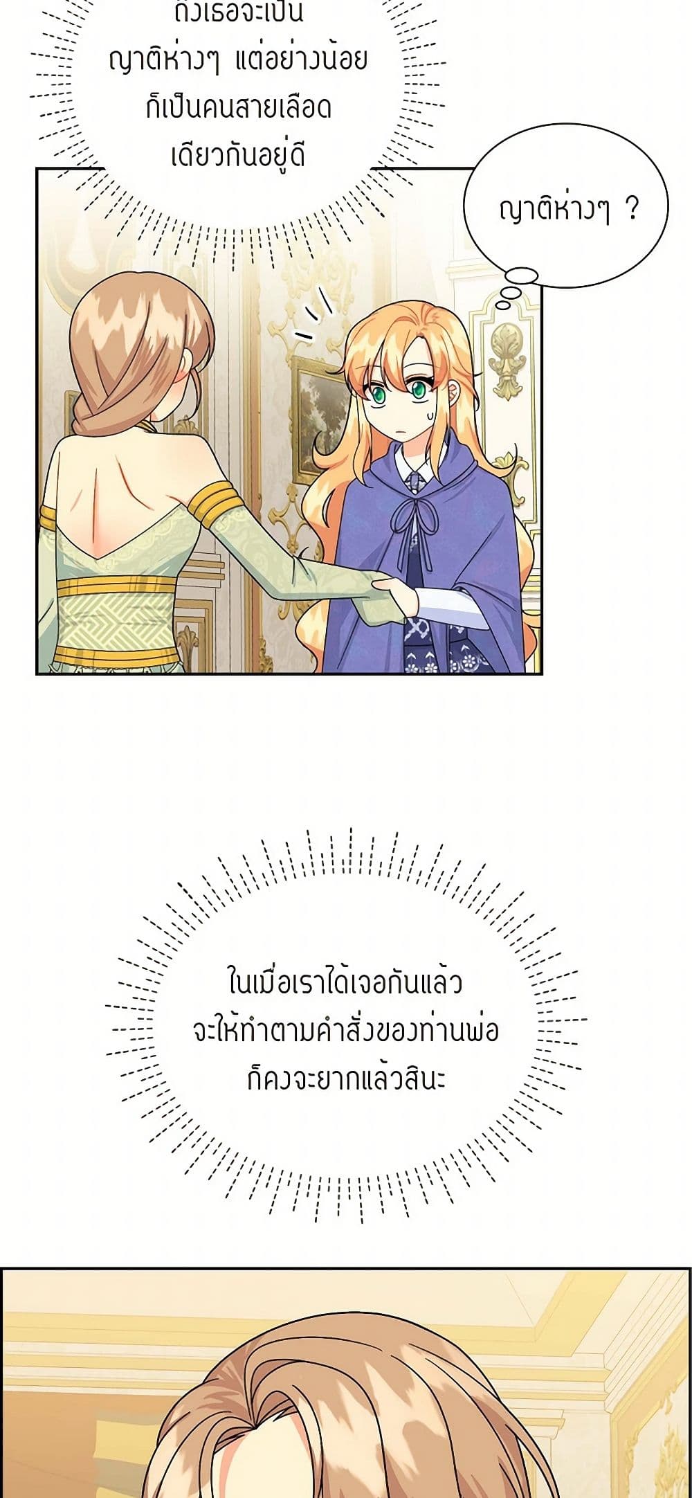 The Destroyer Fell in Love With Me page 33